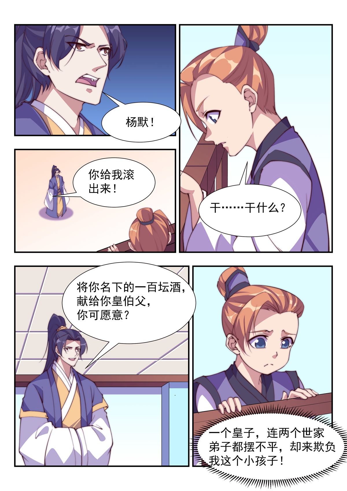 异世邪君114 天家无亲