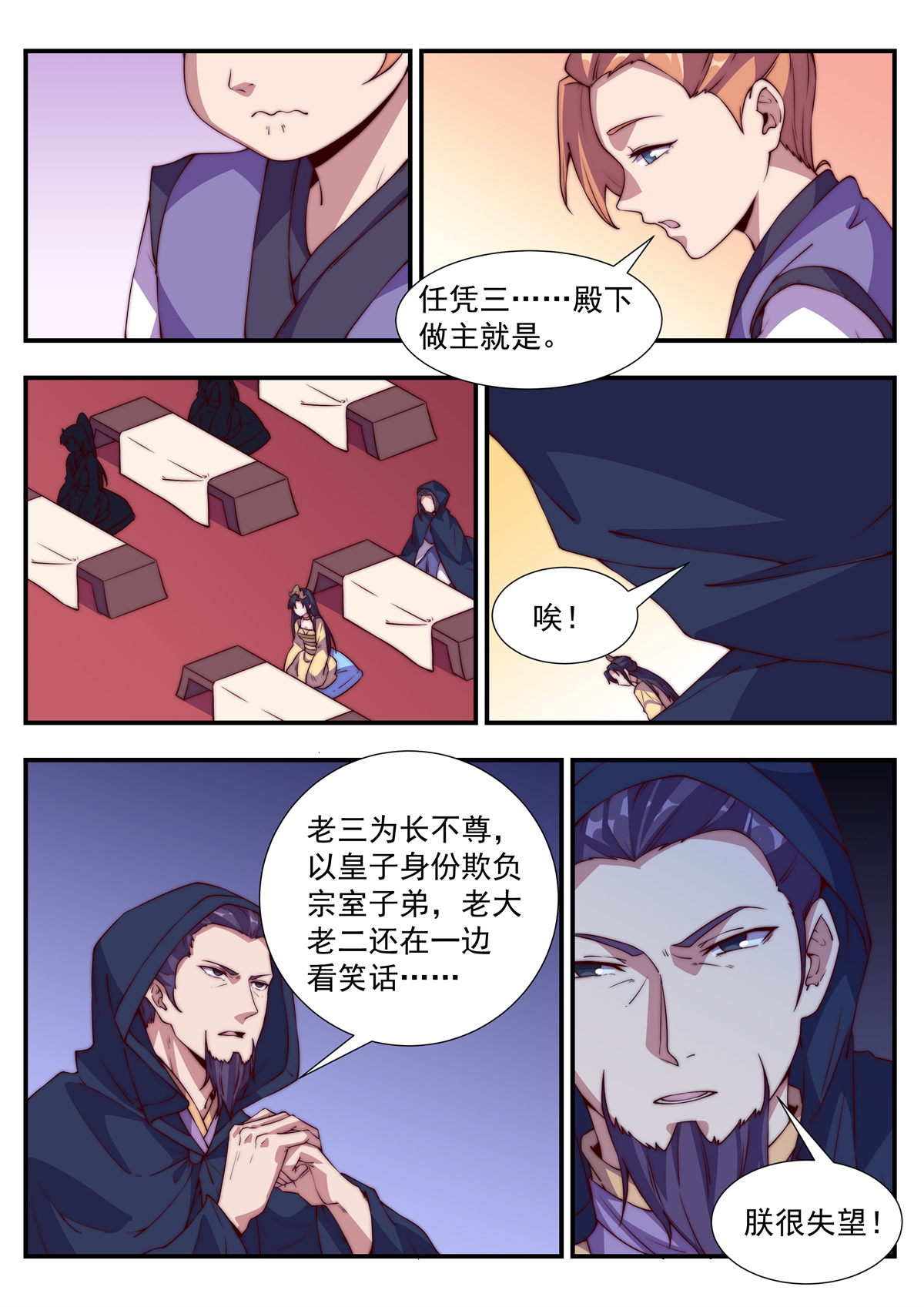 异世邪君114 天家无亲