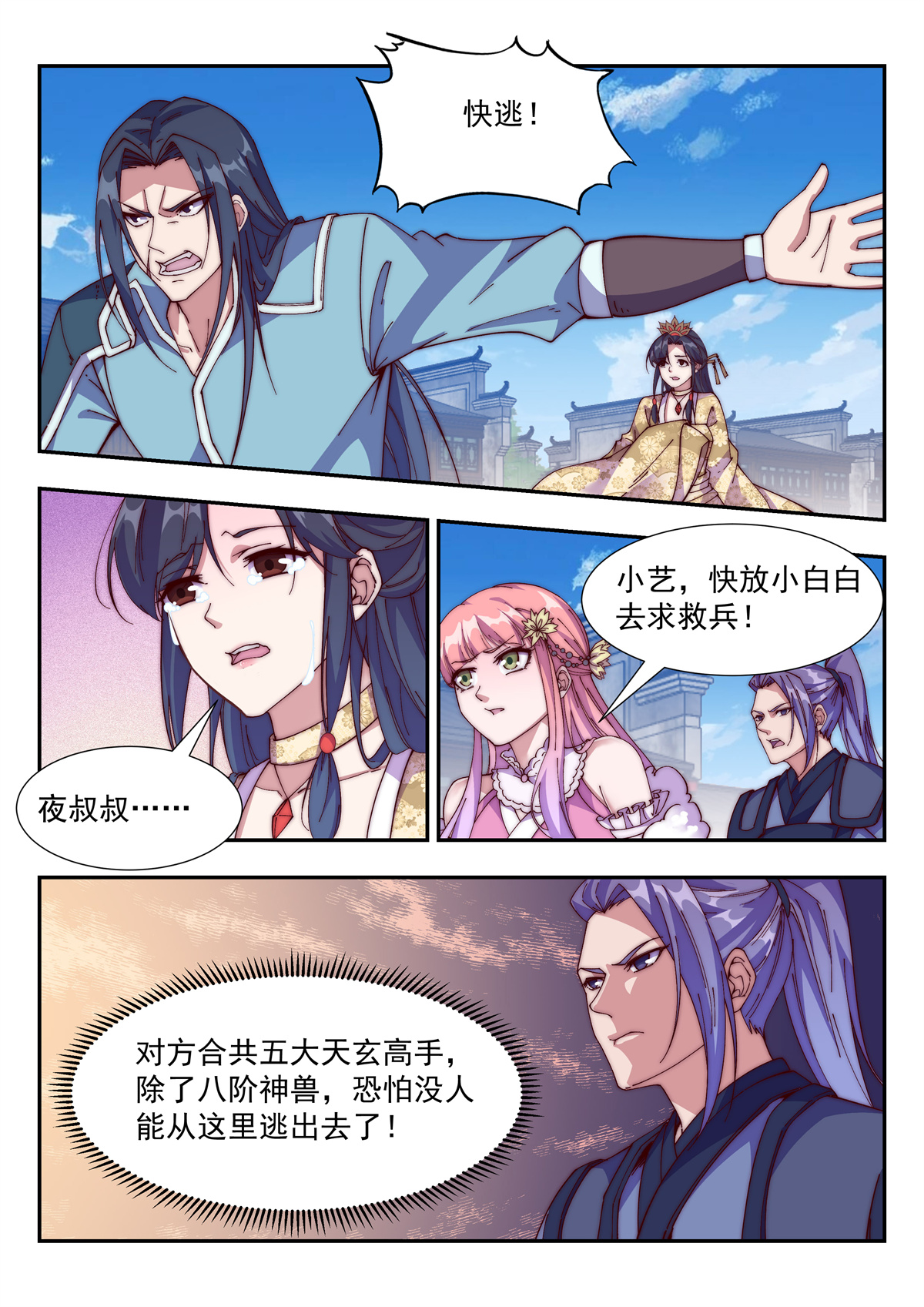 异世邪君118 小白白搬救兵