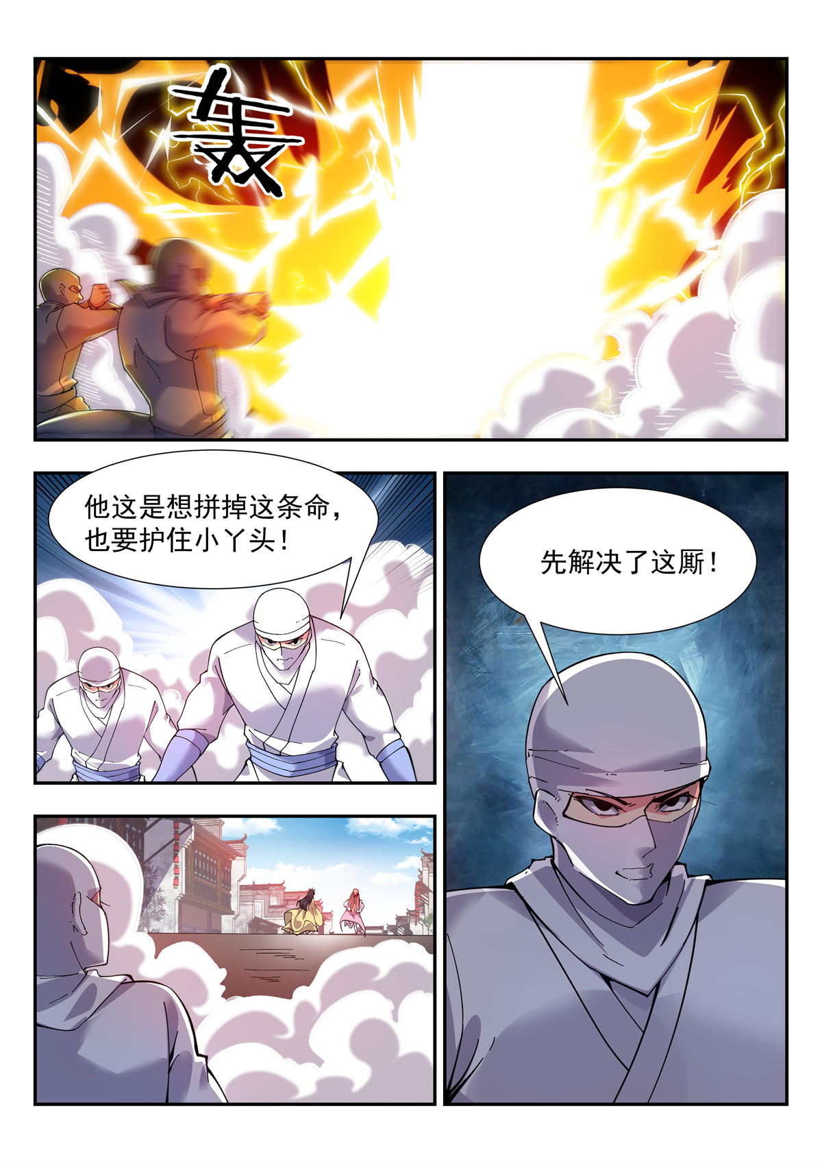 异世邪君118 小白白搬救兵