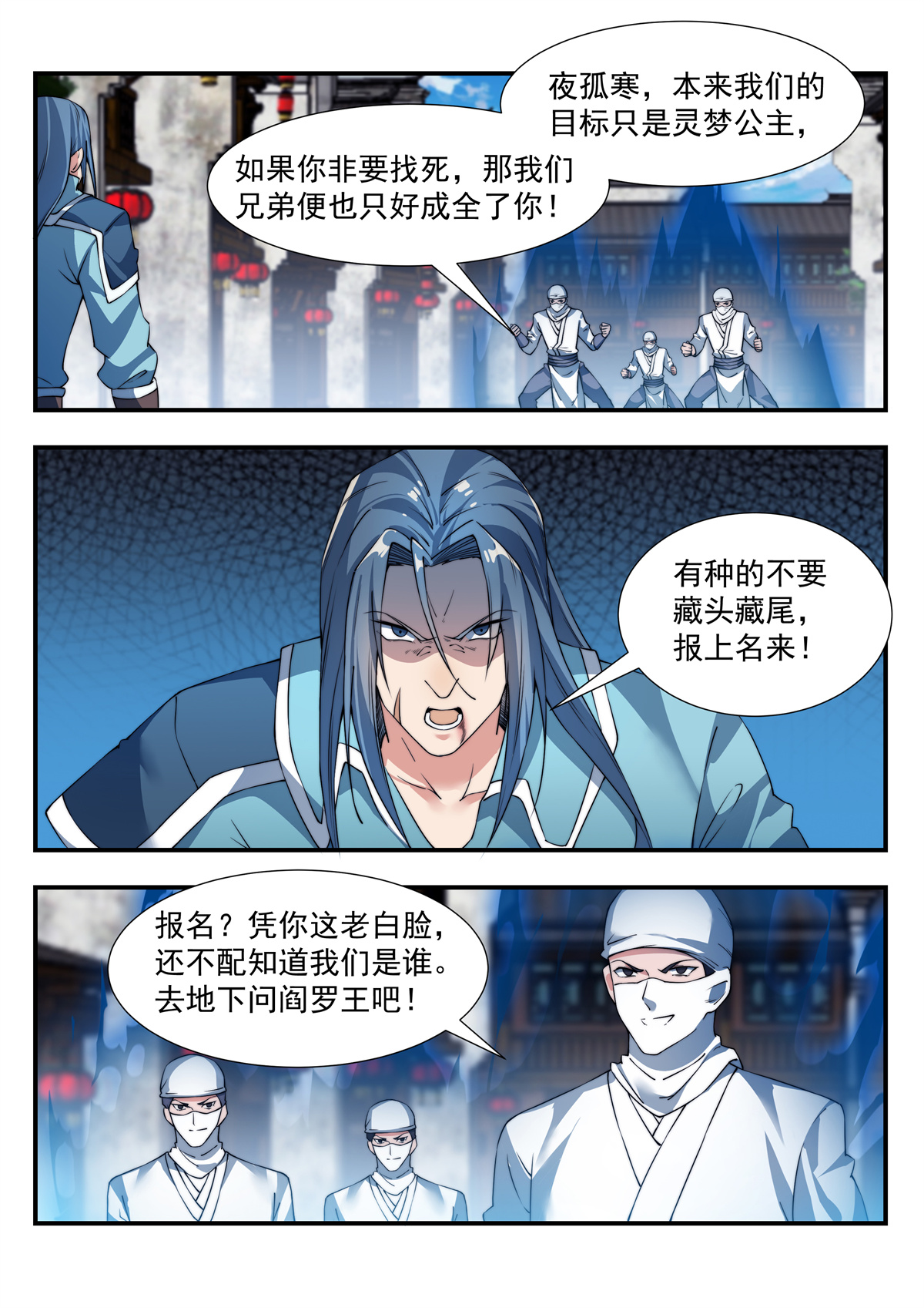 异世邪君118 小白白搬救兵