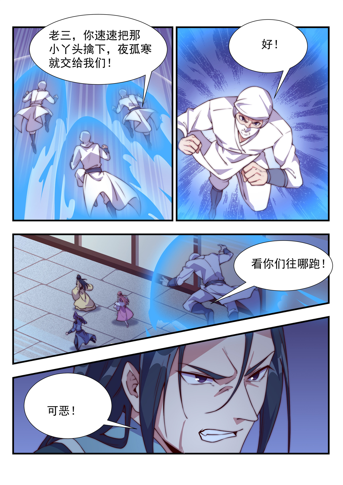 异世邪君118 小白白搬救兵