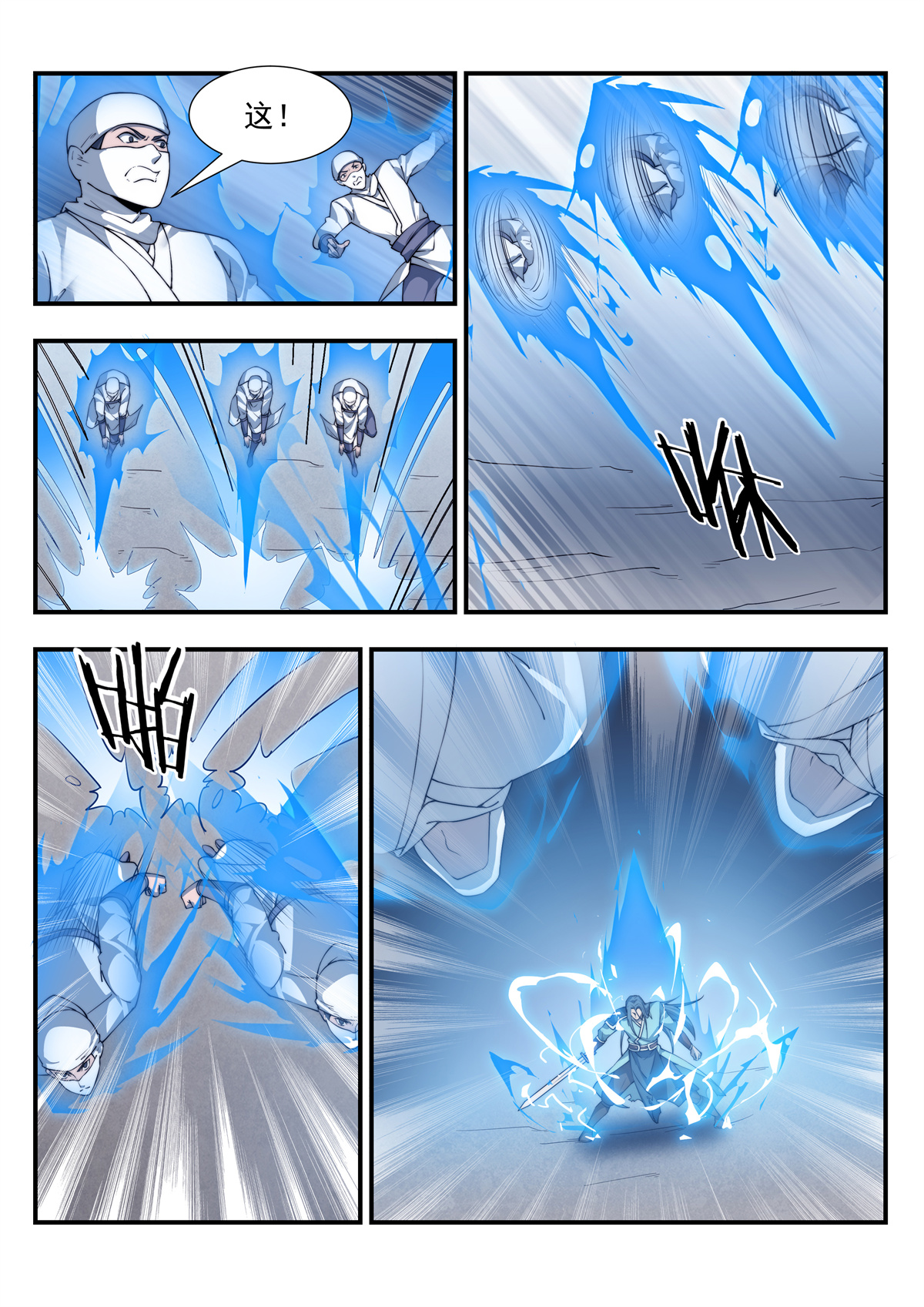 异世邪君118 小白白搬救兵