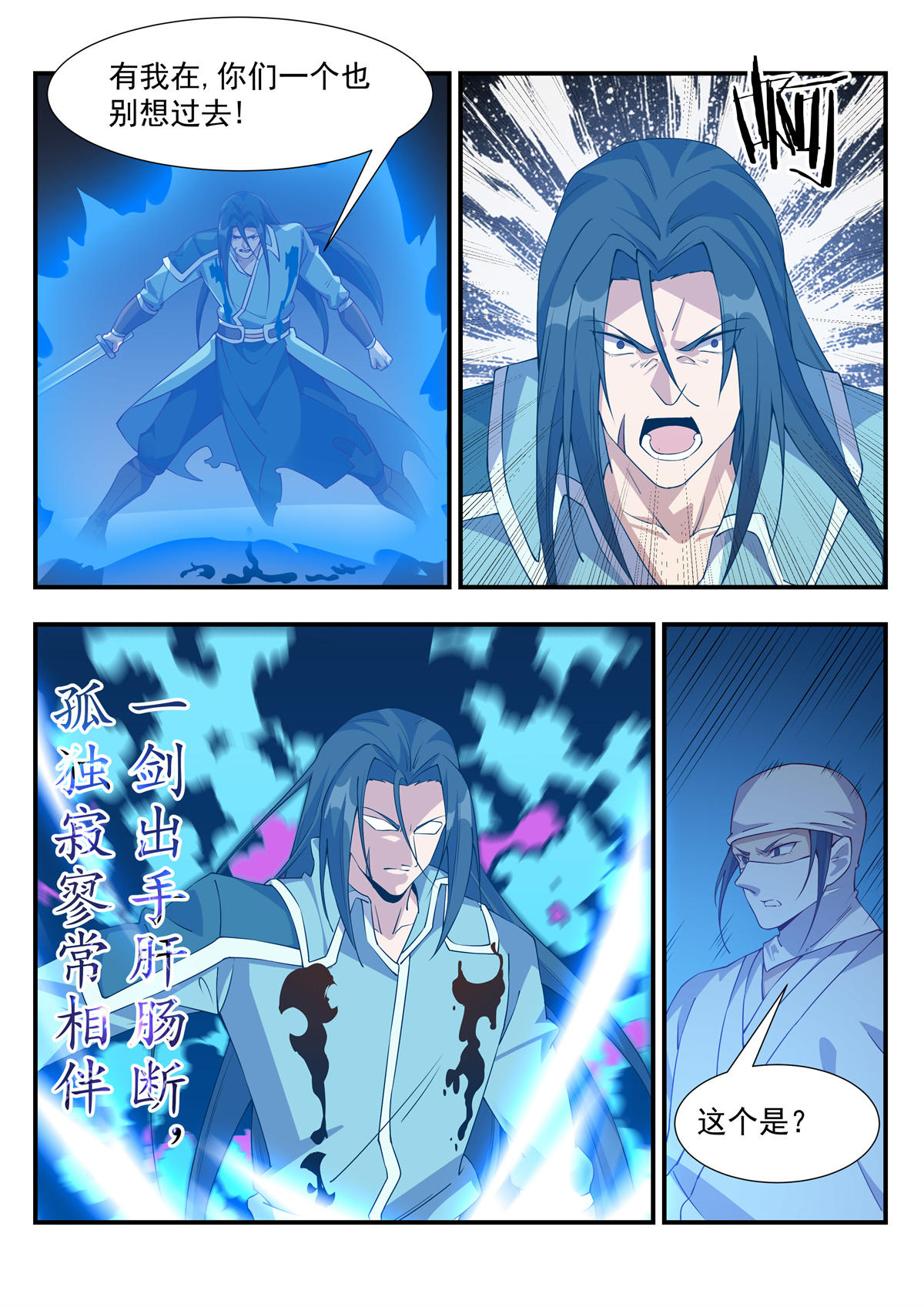 异世邪君118 小白白搬救兵