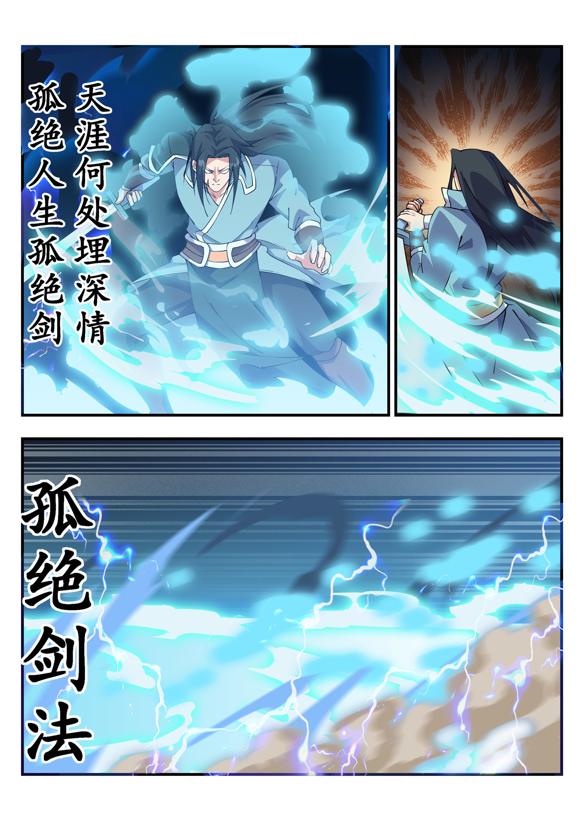 异世邪君118 小白白搬救兵