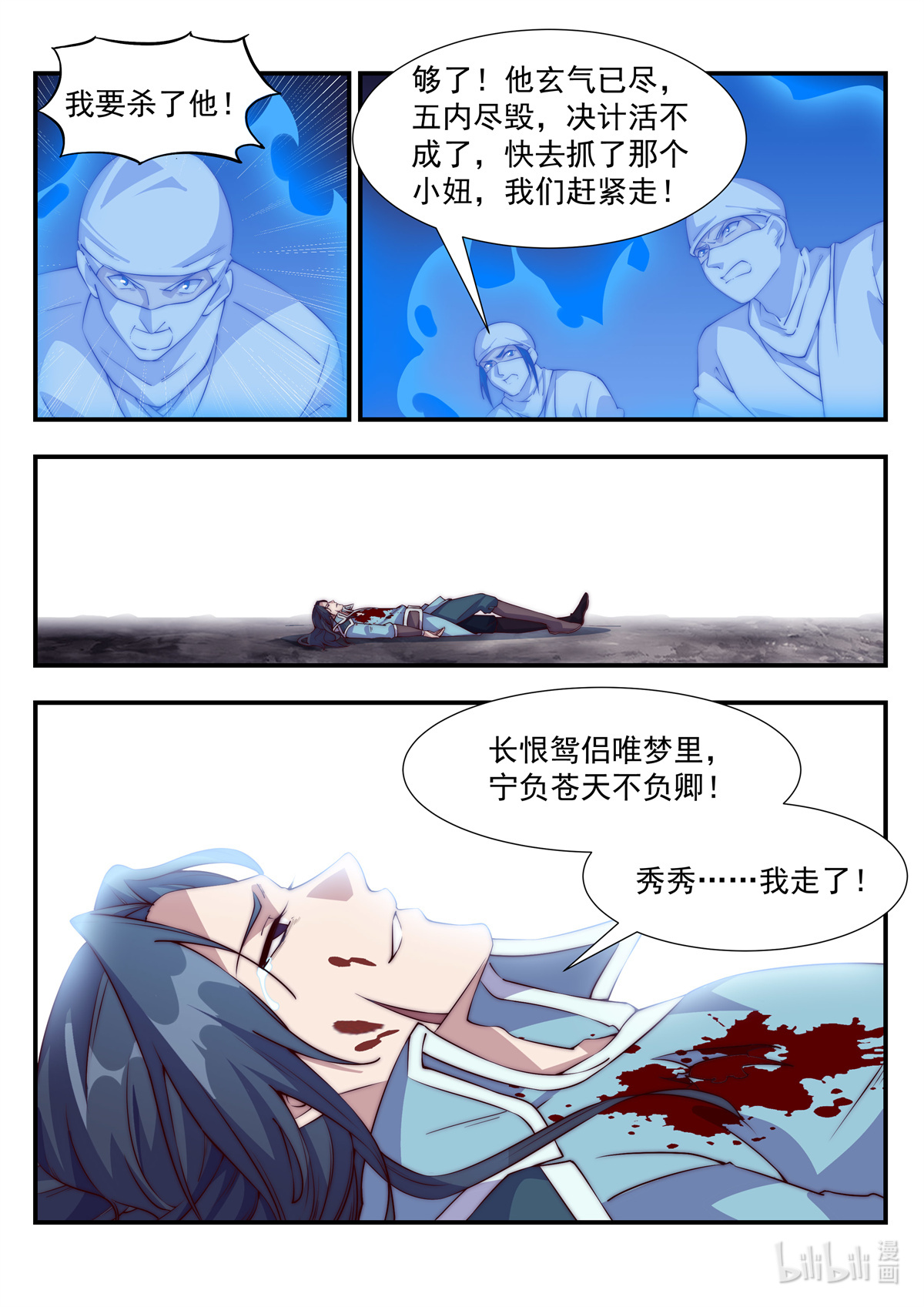 异世邪君119 宁负苍天不负卿