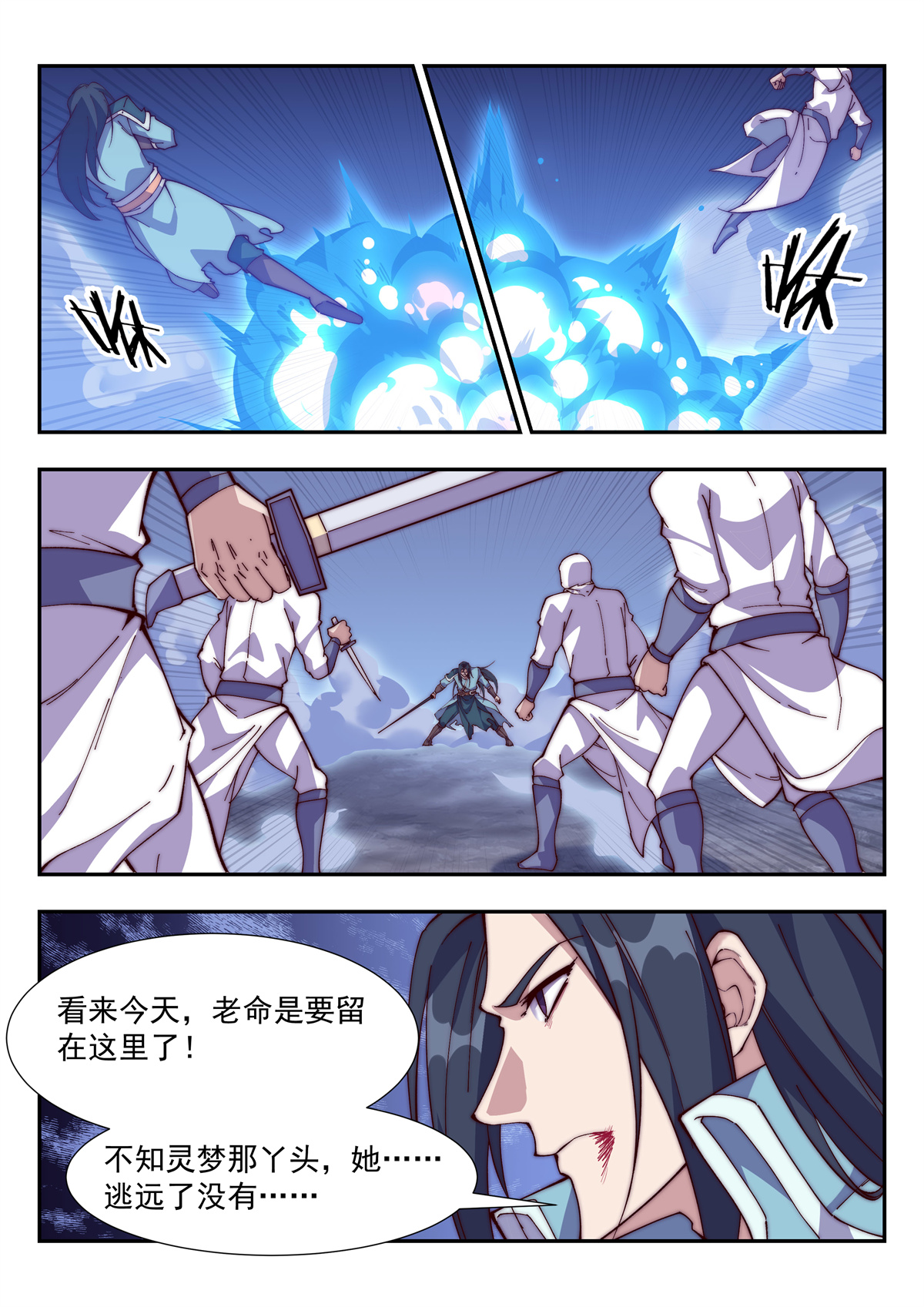 异世邪君119 宁负苍天不负卿