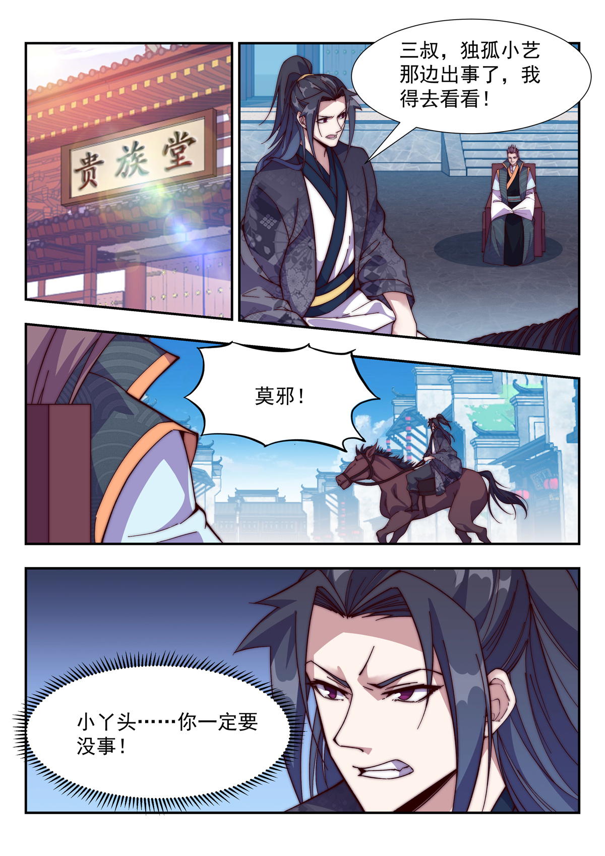 异世邪君119 宁负苍天不负卿