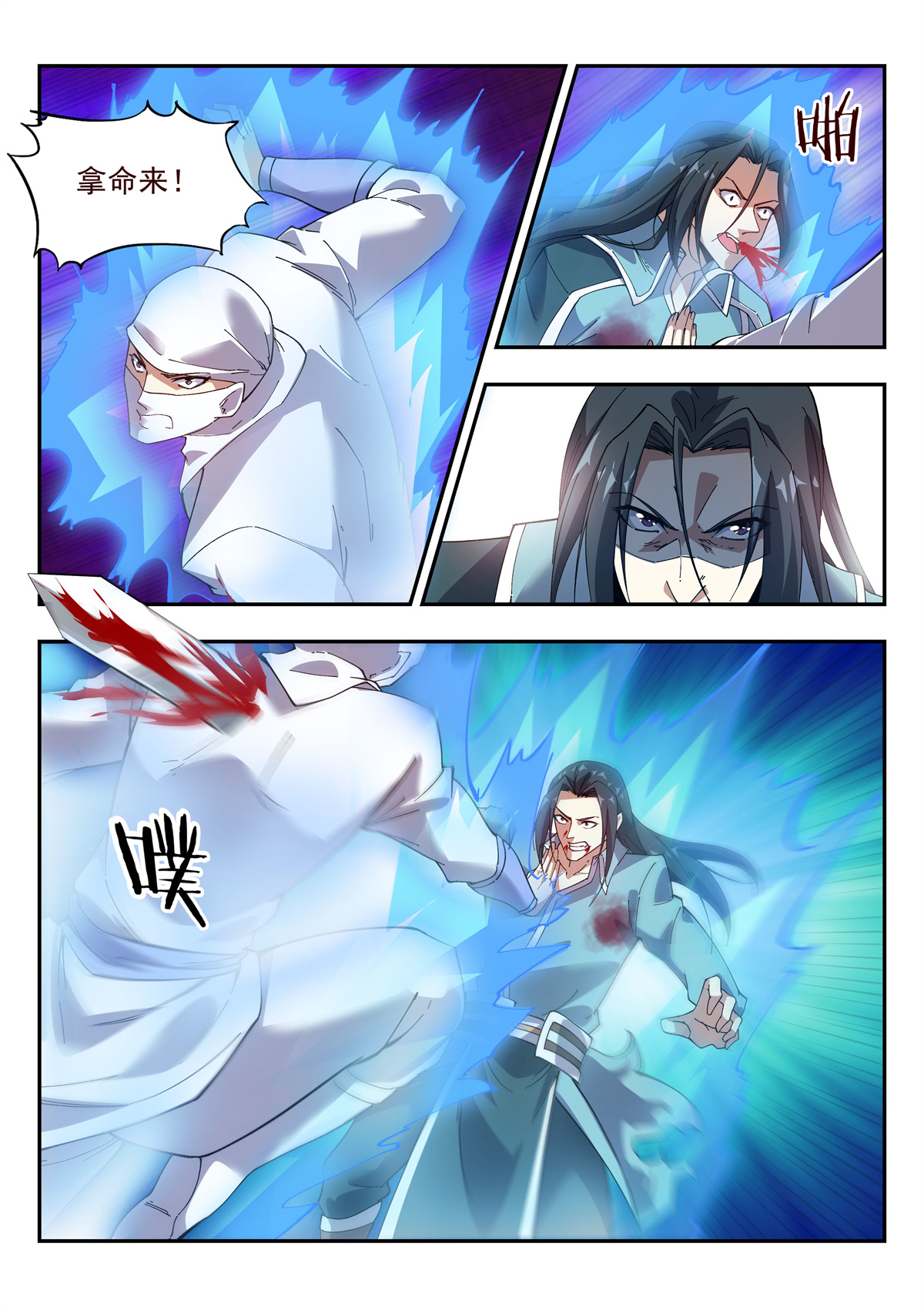 异世邪君119 宁负苍天不负卿