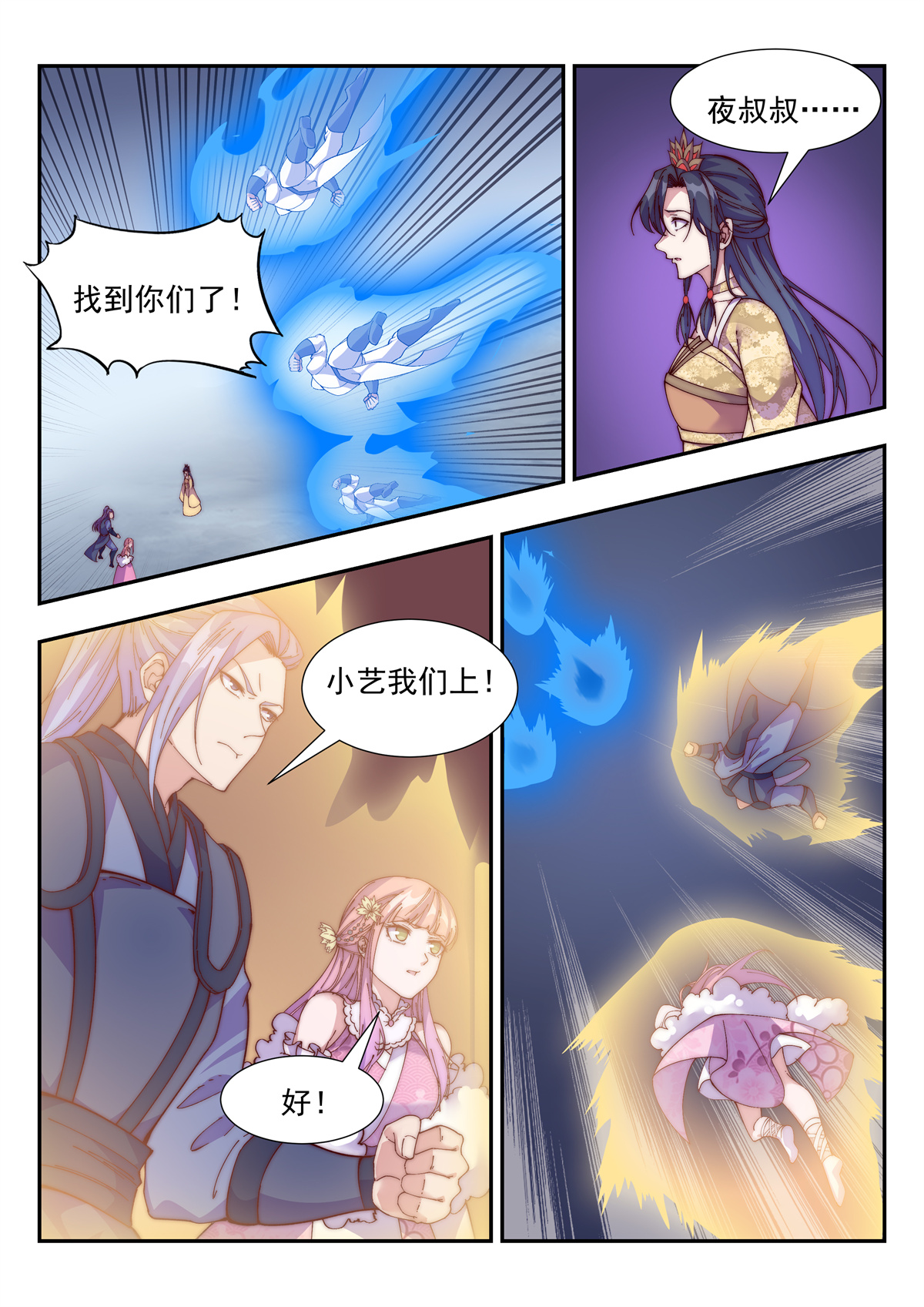 异世邪君120 救，还是不救