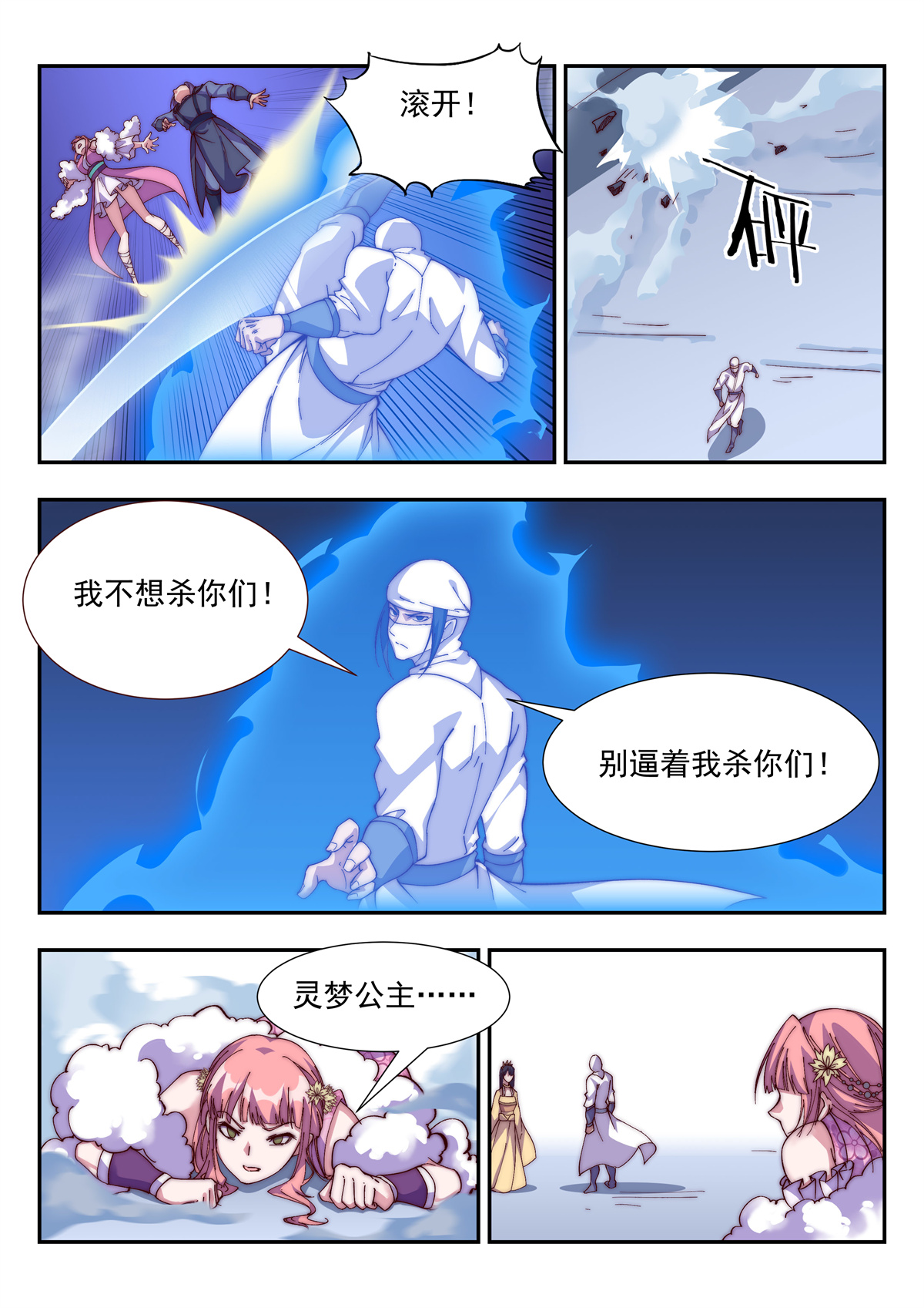 异世邪君120 救，还是不救