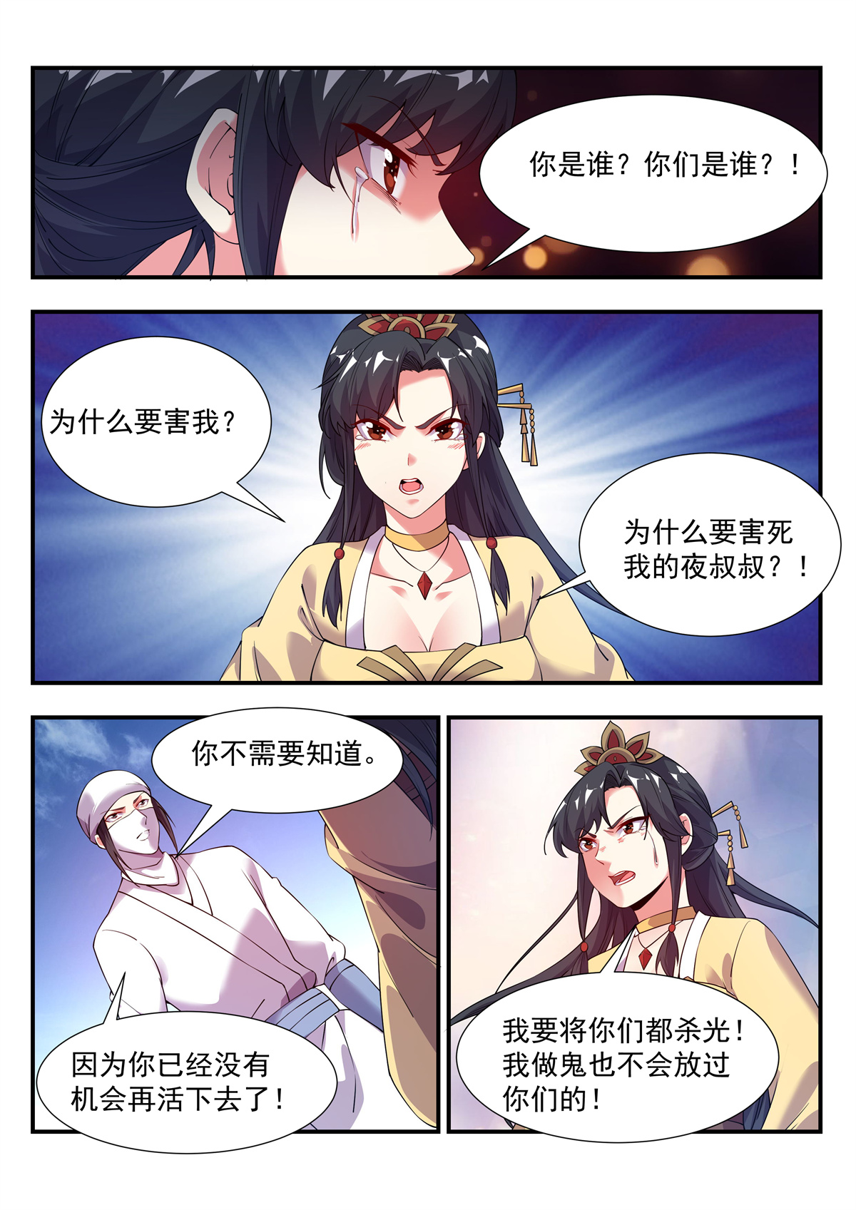 异世邪君120 救，还是不救