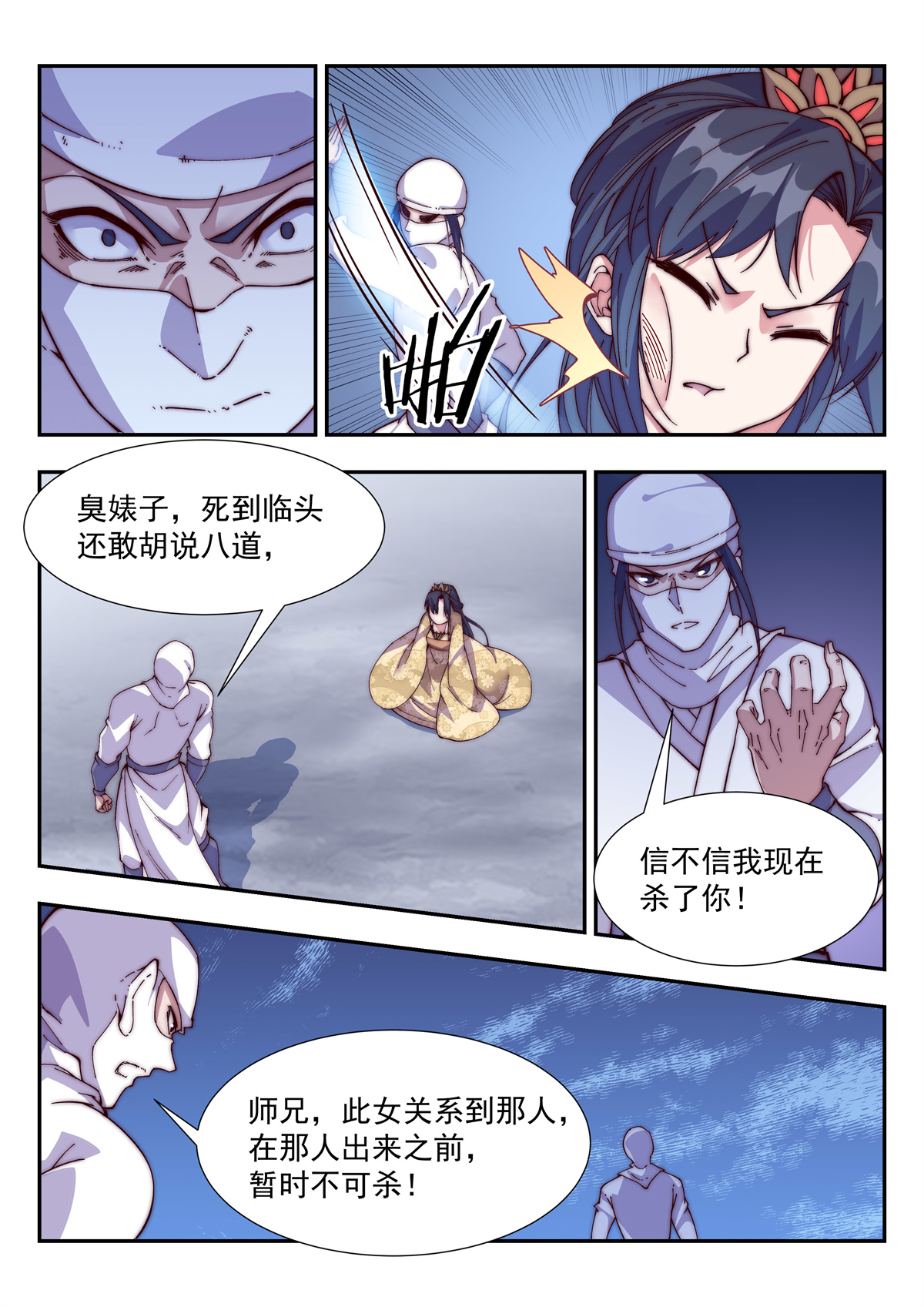 异世邪君120 救，还是不救