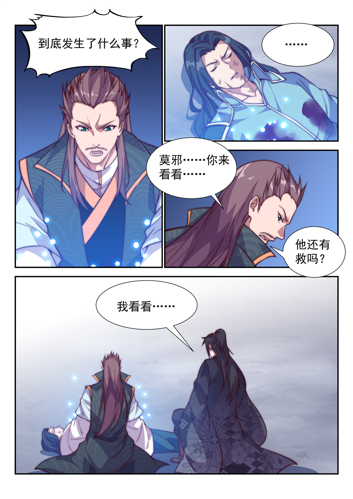 异世邪君120 救，还是不救