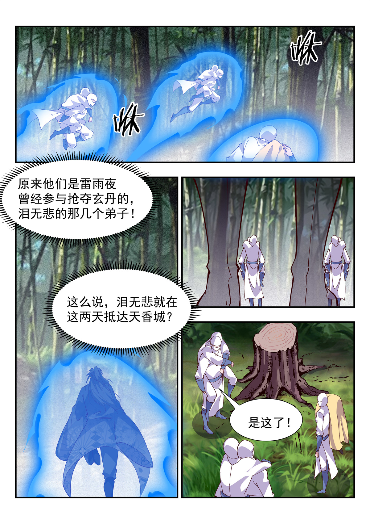 异世邪君123 难道……是他？！