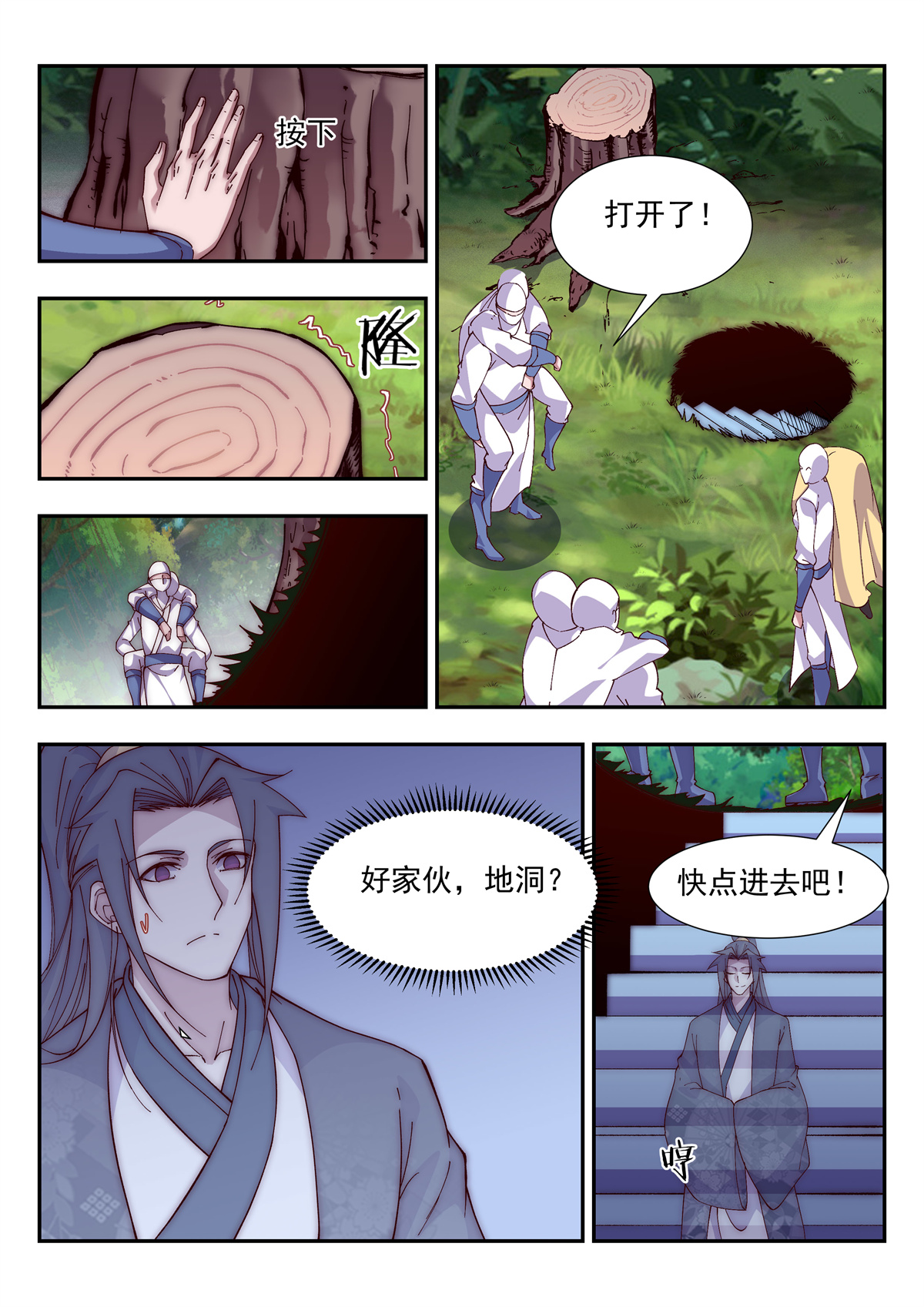 异世邪君123 难道……是他？！