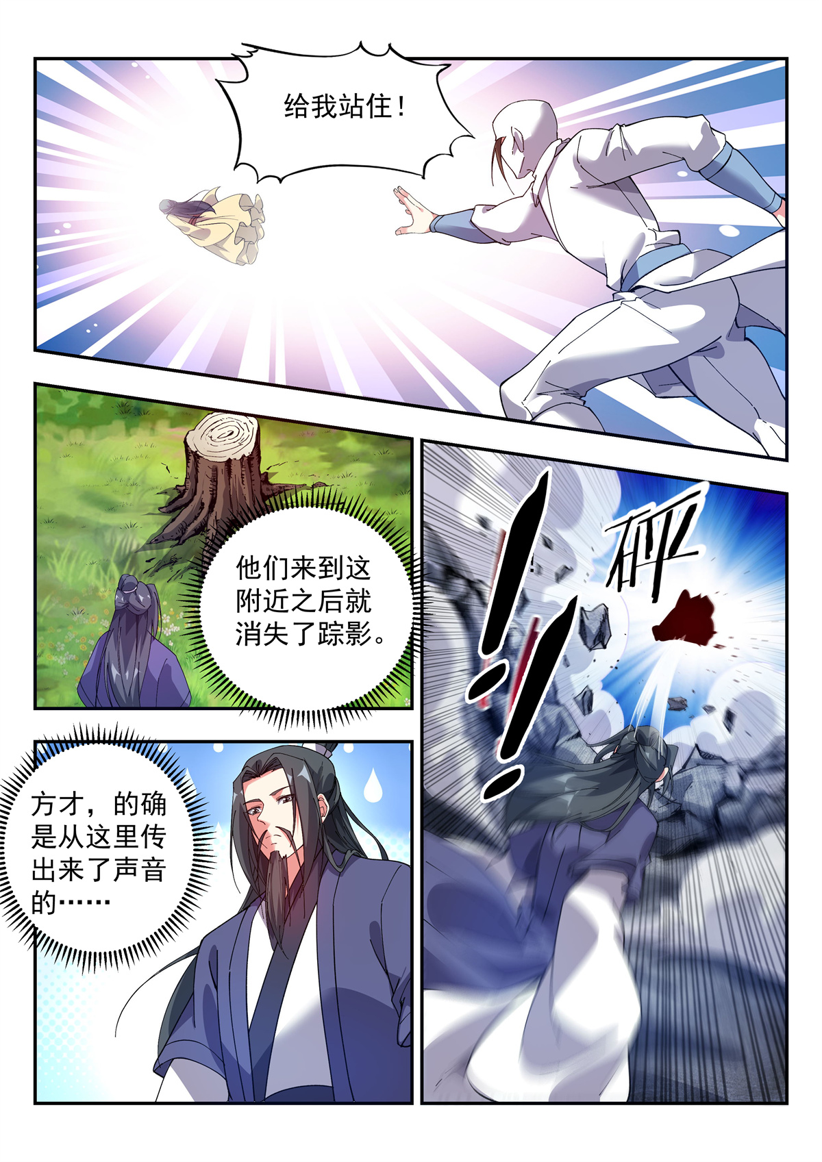 异世邪君123 难道……是他？！