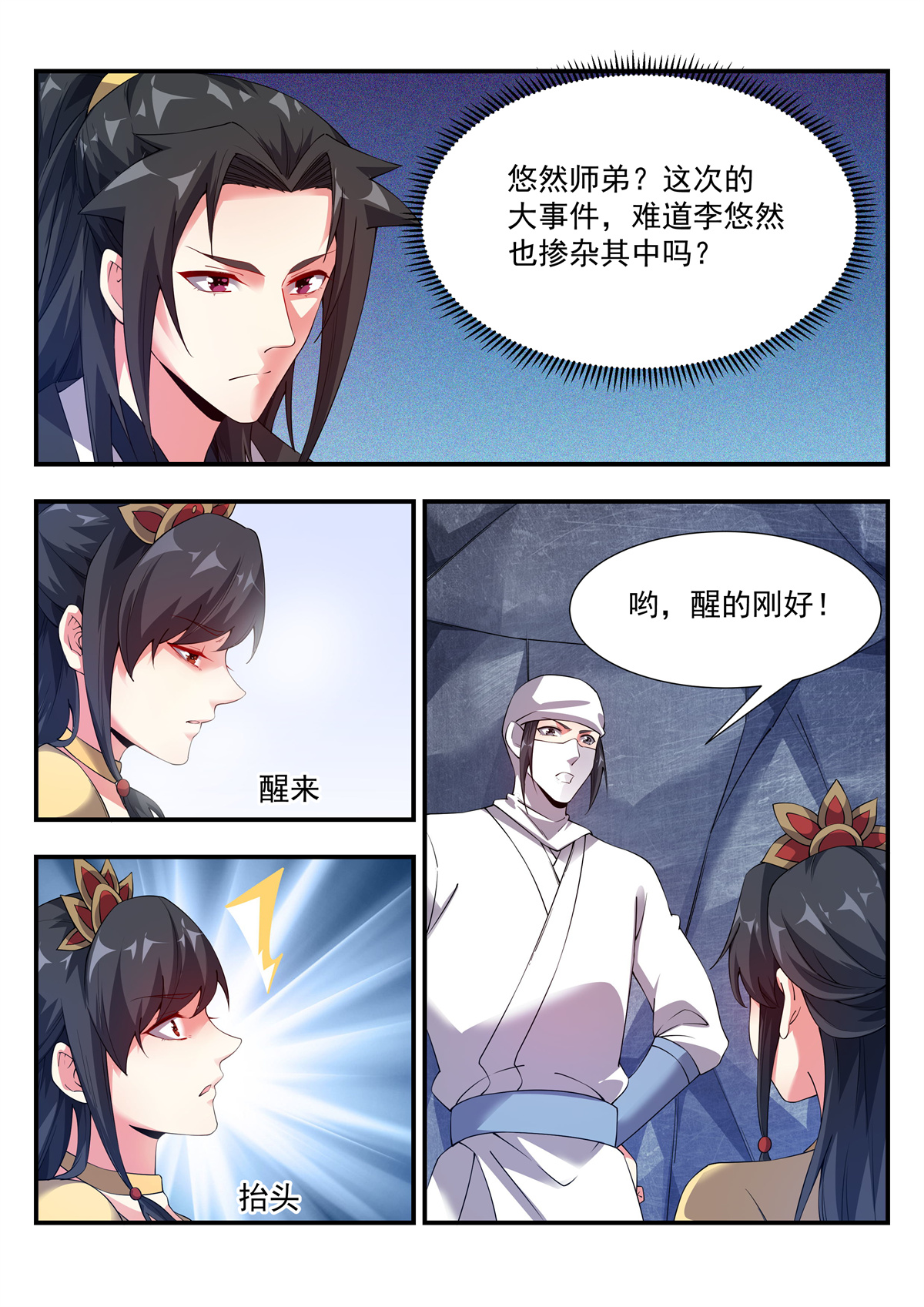 异世邪君123 难道……是他？！