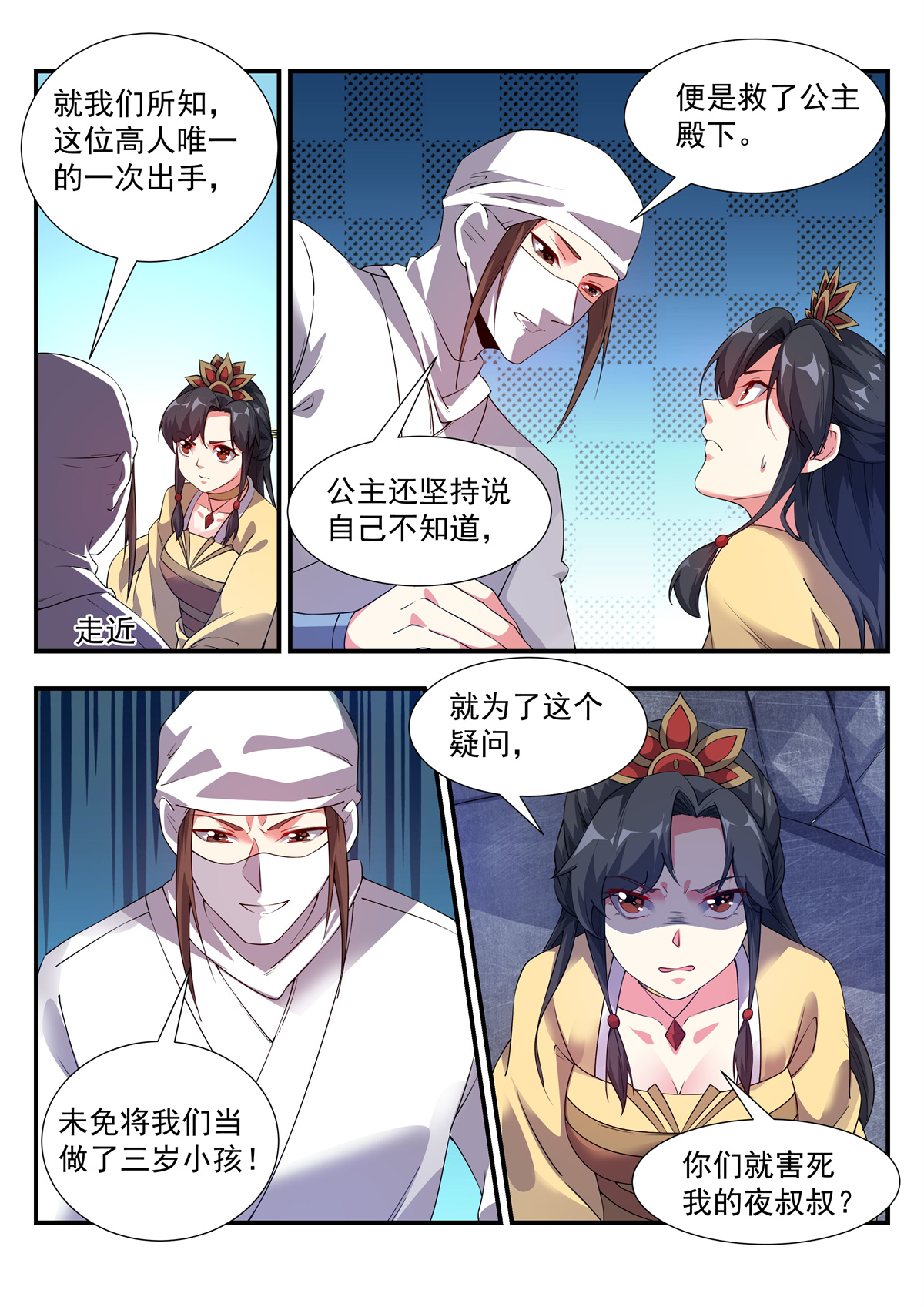 异世邪君123 难道……是他？！