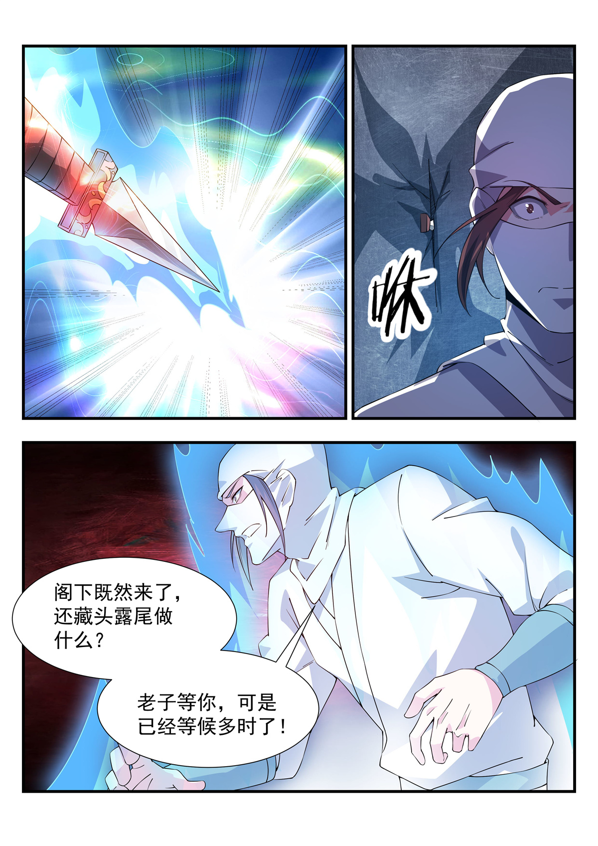 异世邪君123 难道……是他？！