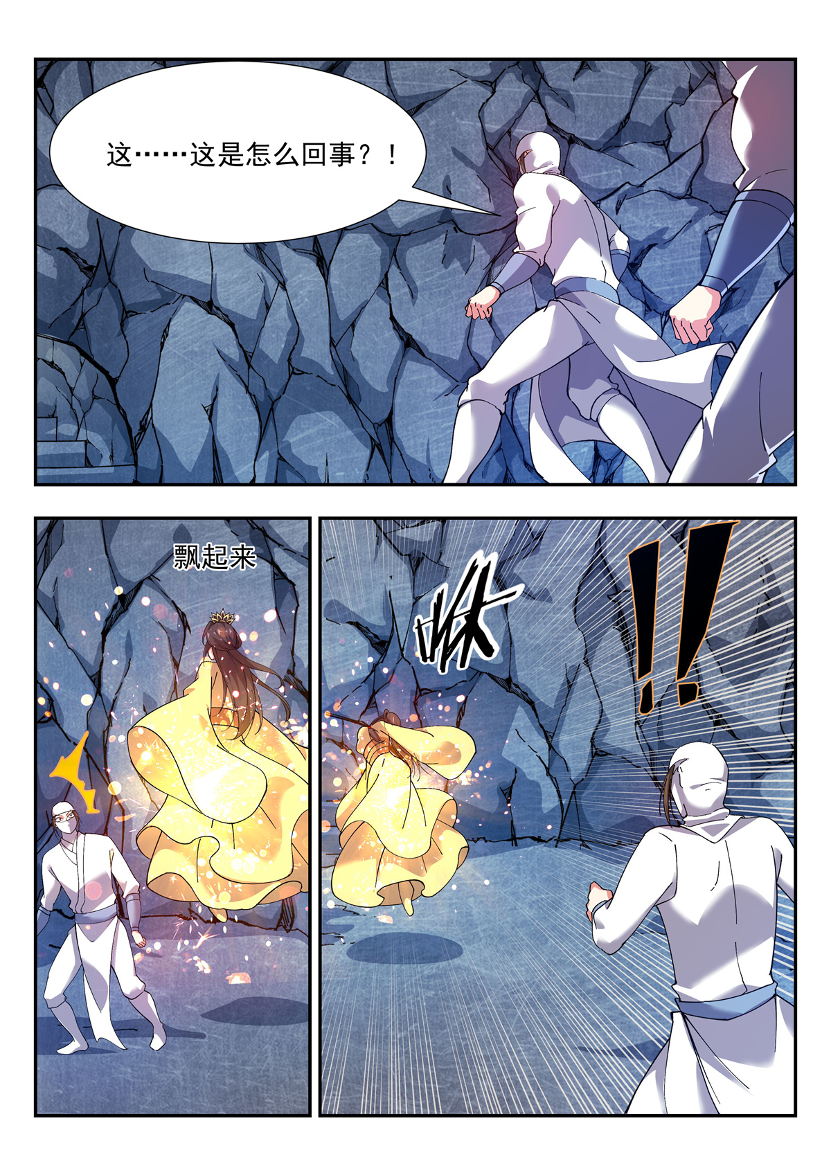 异世邪君123 难道……是他？！