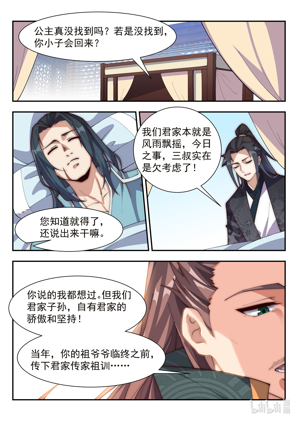 异世邪君123 训斥！