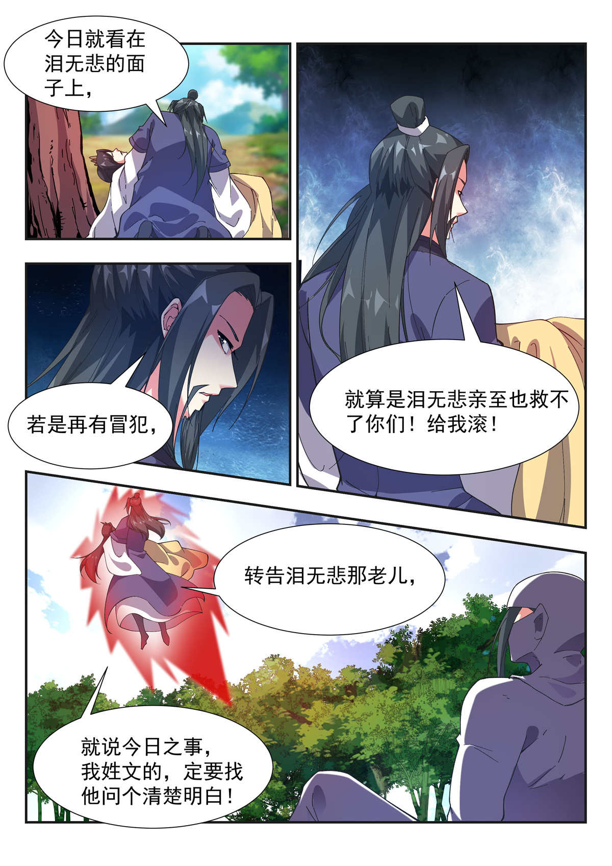 异世邪君123 训斥！