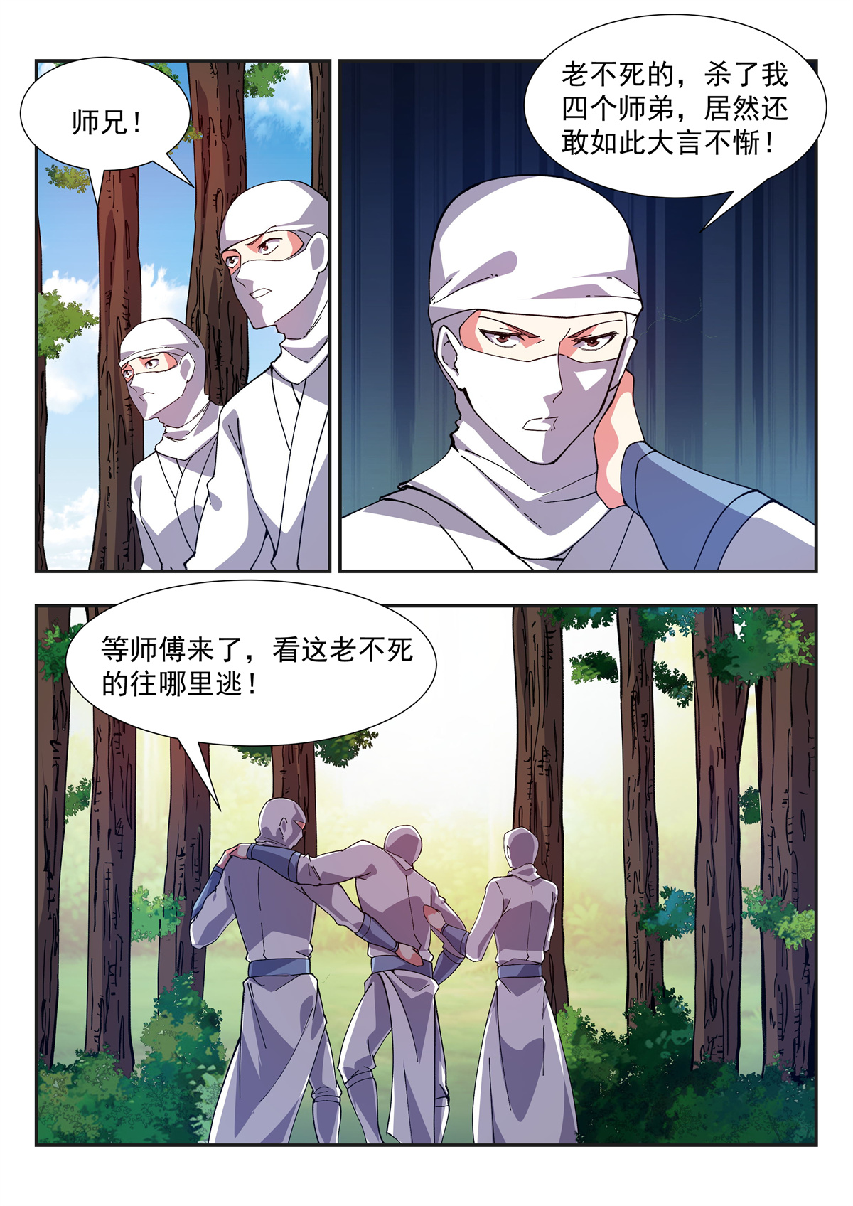 异世邪君123 训斥！