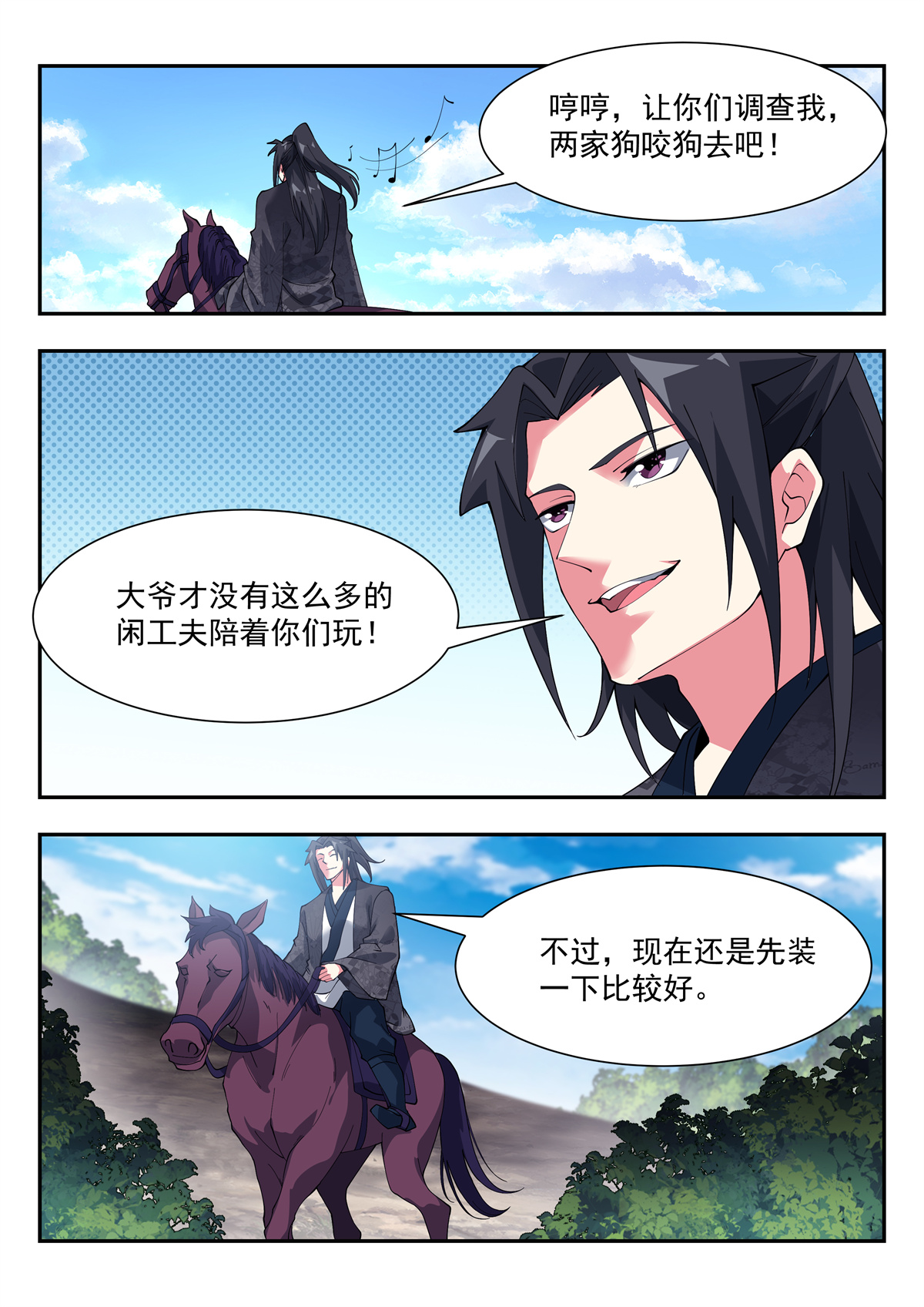 异世邪君123 训斥！