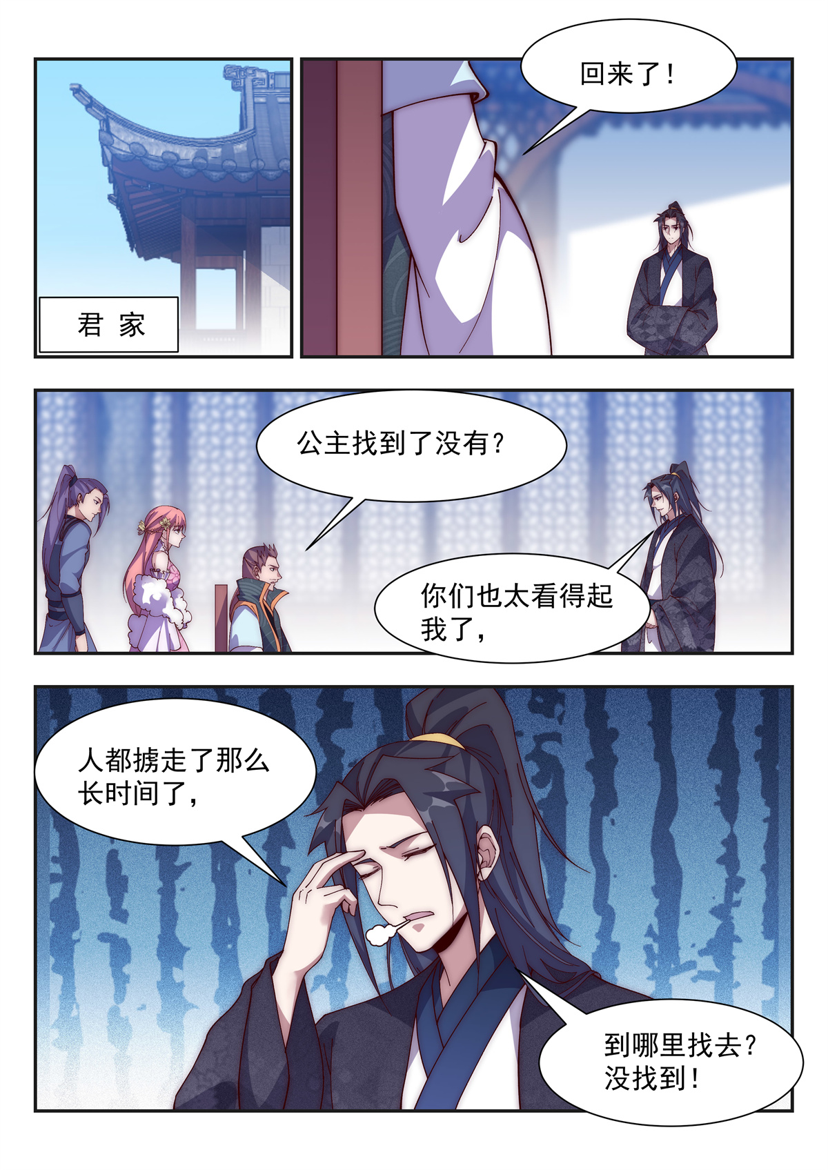 异世邪君123 训斥！