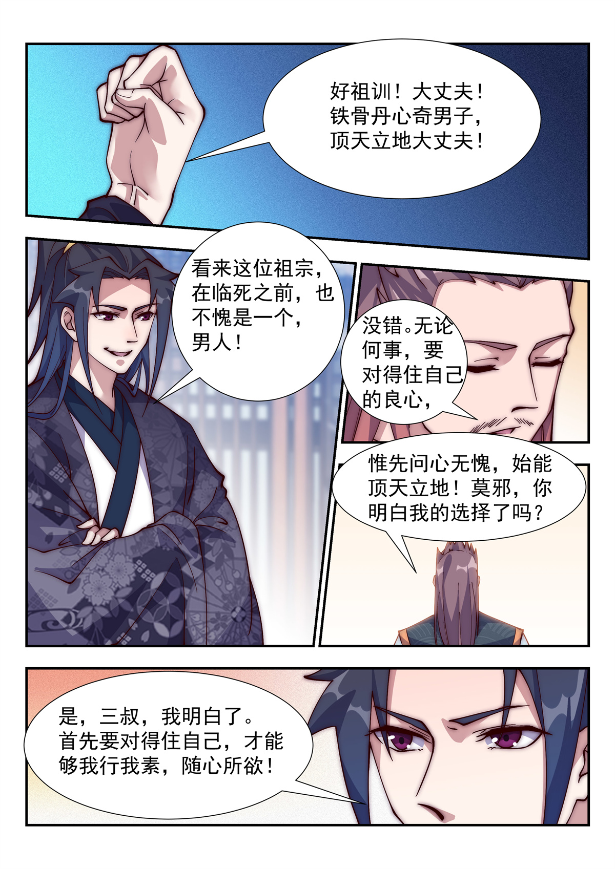 异世邪君124 君家祖训！