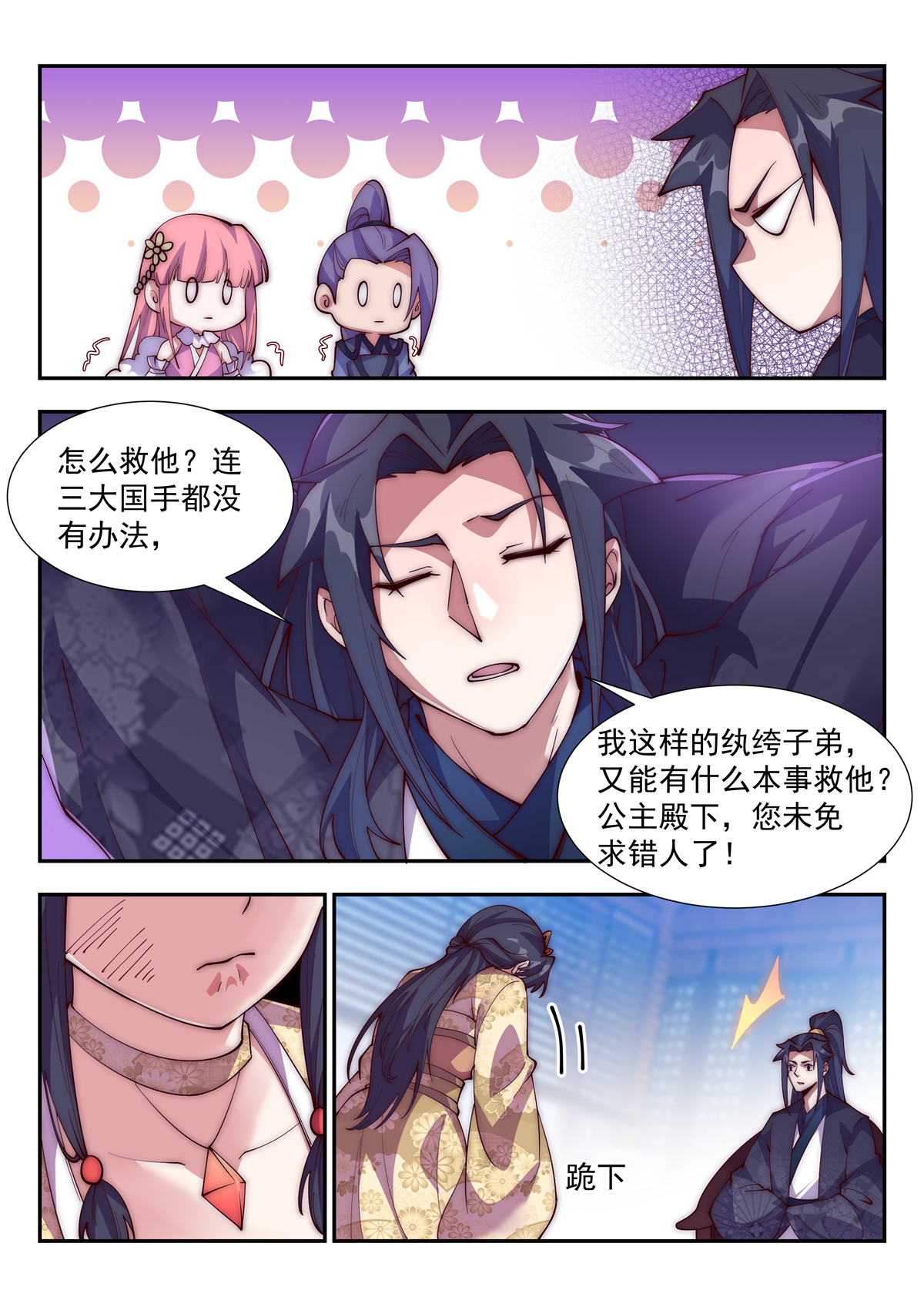 异世邪君124 君家祖训！