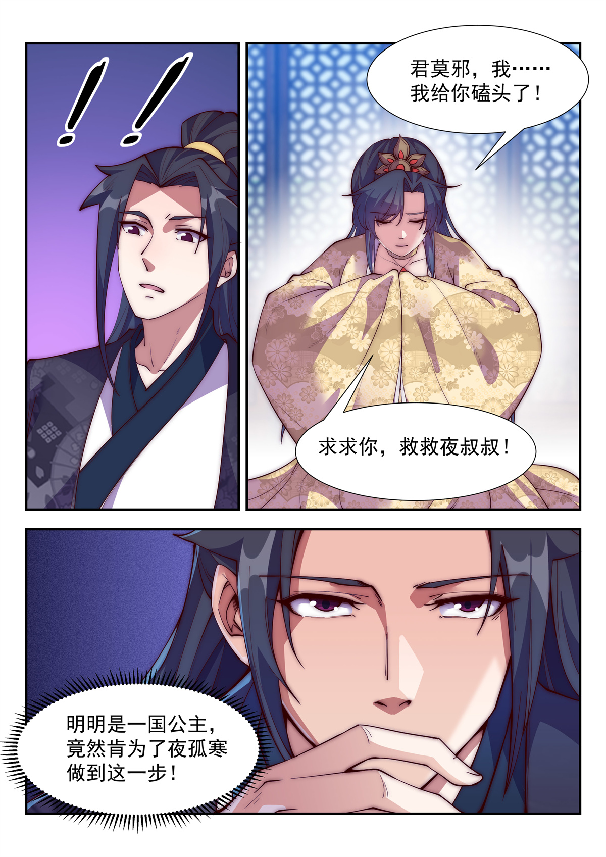 异世邪君124 君家祖训！