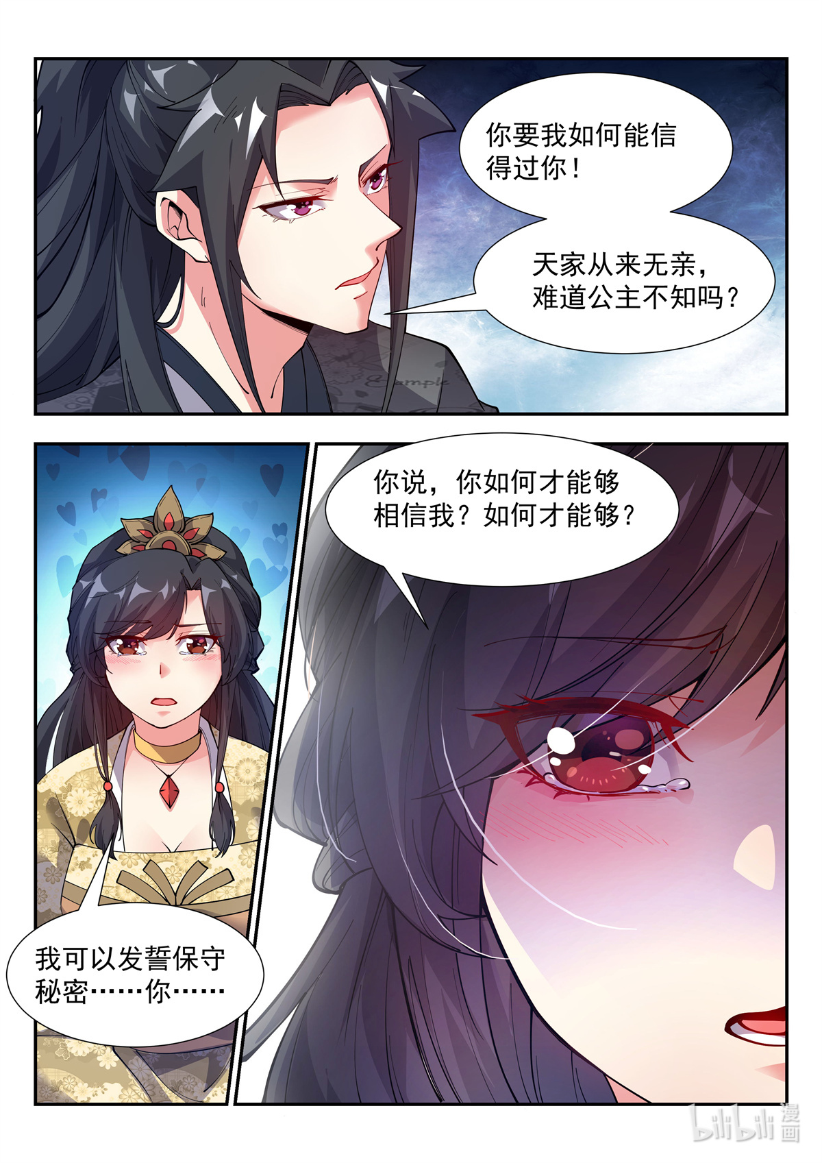 异世邪君124 君家祖训！