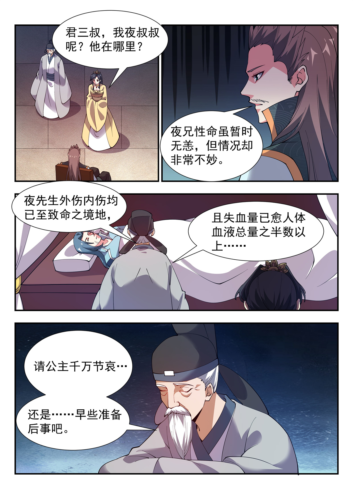 异世邪君124 君家祖训！