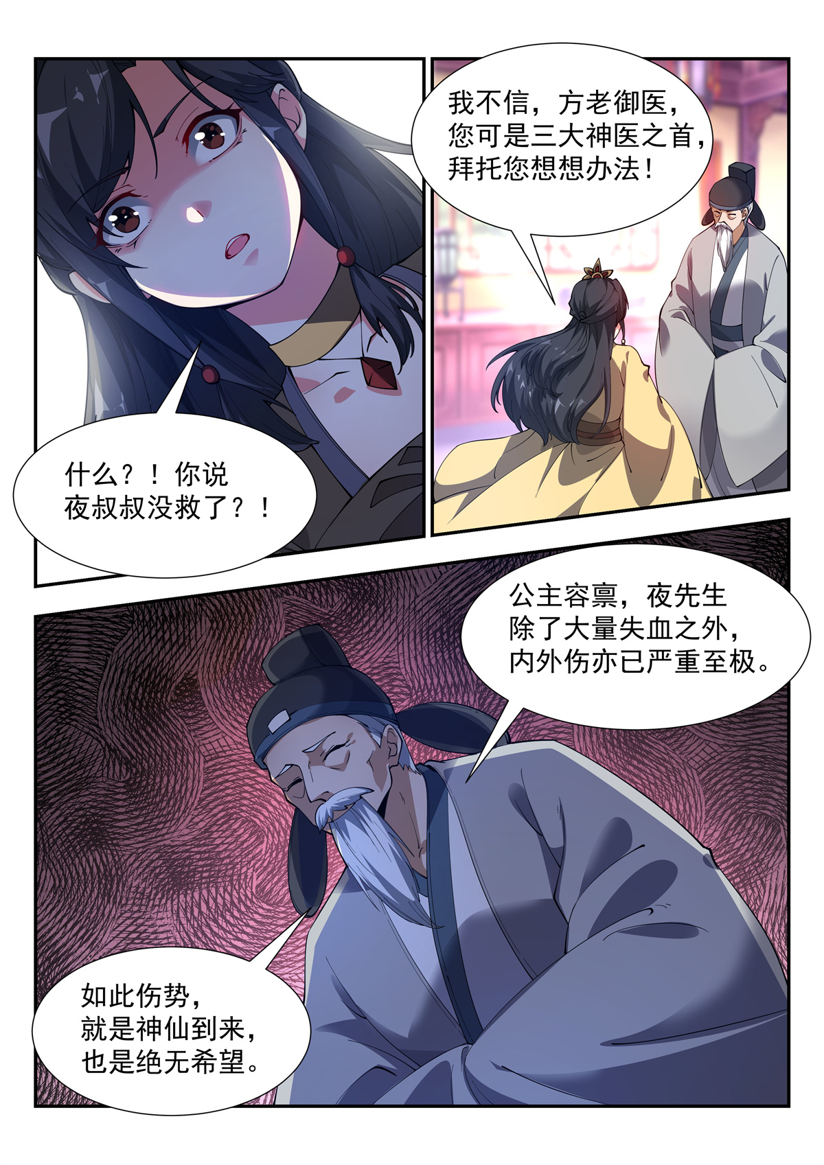 异世邪君124 君家祖训！