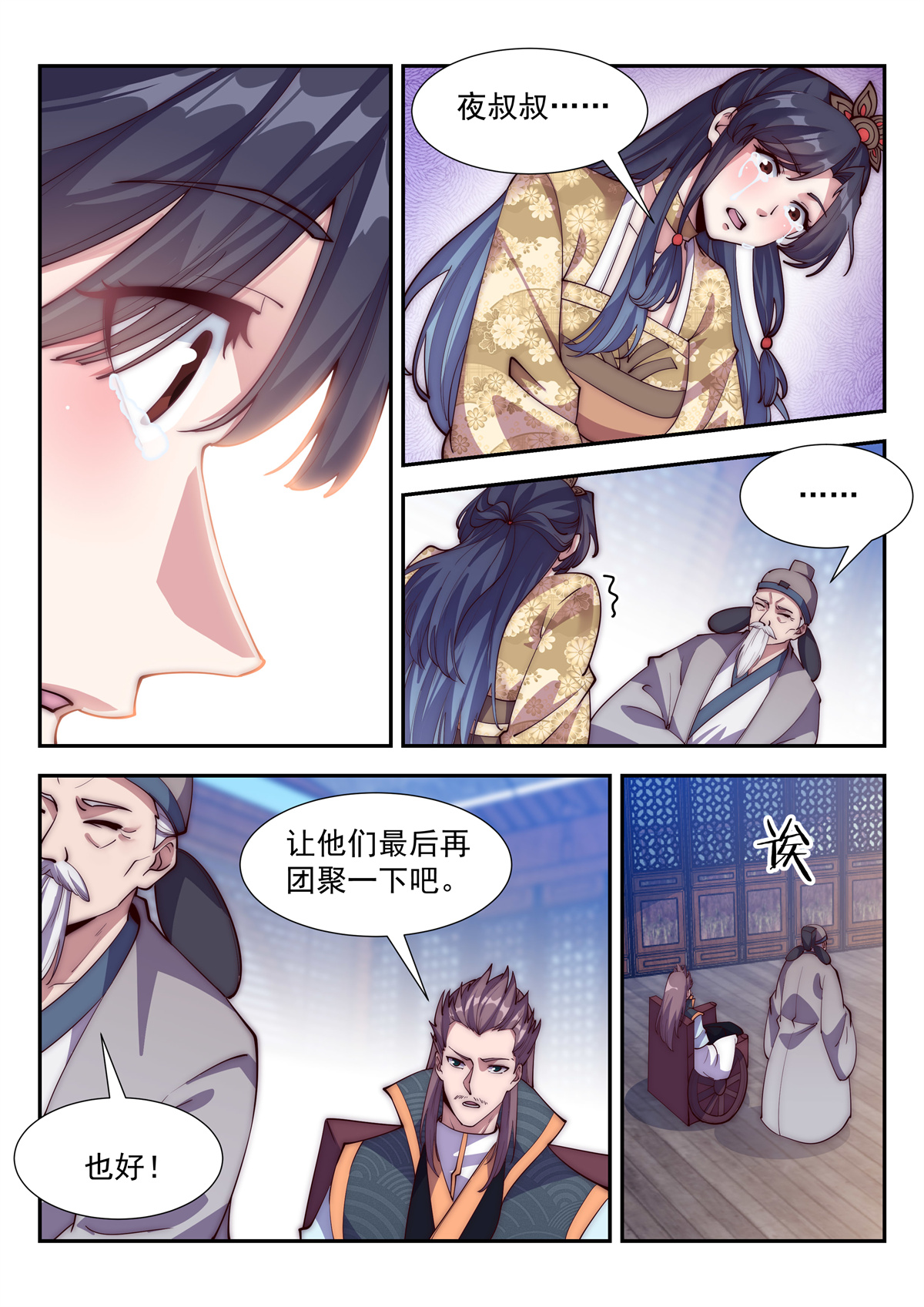 异世邪君124 君家祖训！