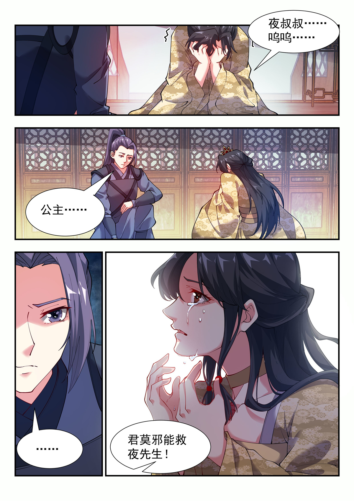 异世邪君124 君家祖训！