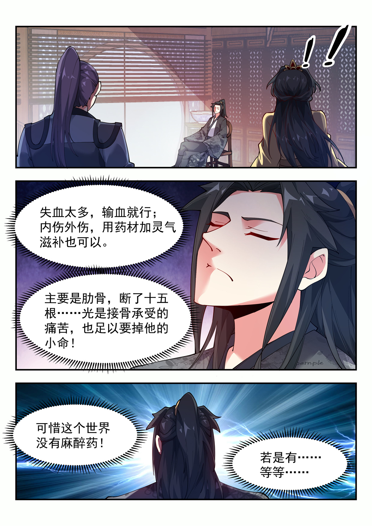 异世邪君124 君家祖训！