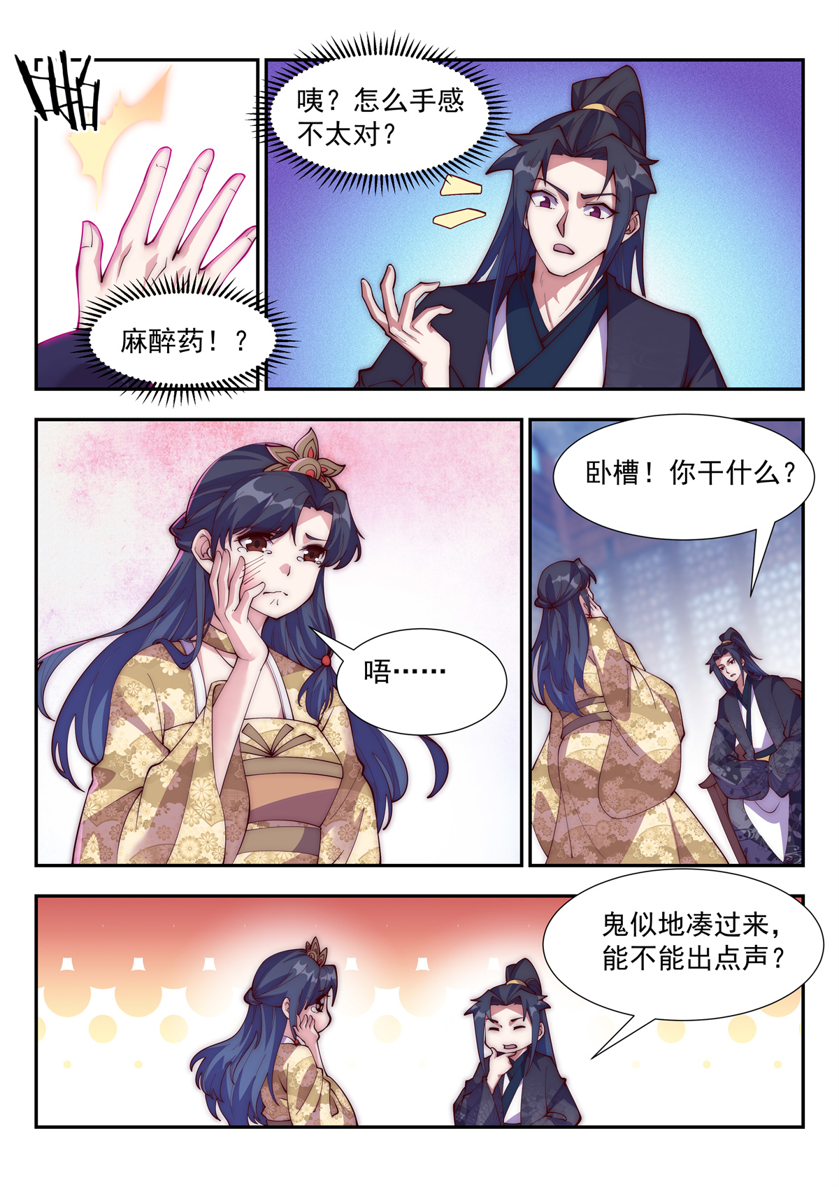 异世邪君124 君家祖训！