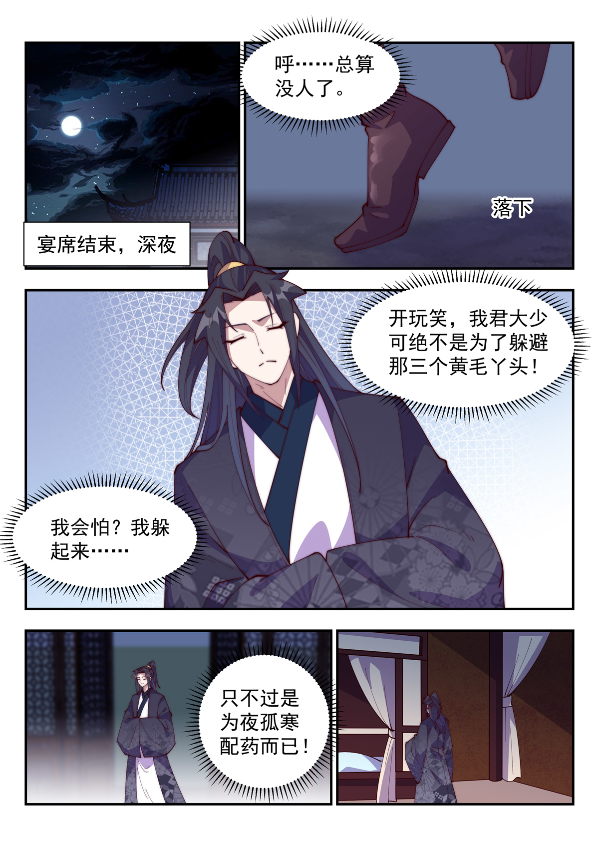 异世邪君127 你们三个都很蠢！