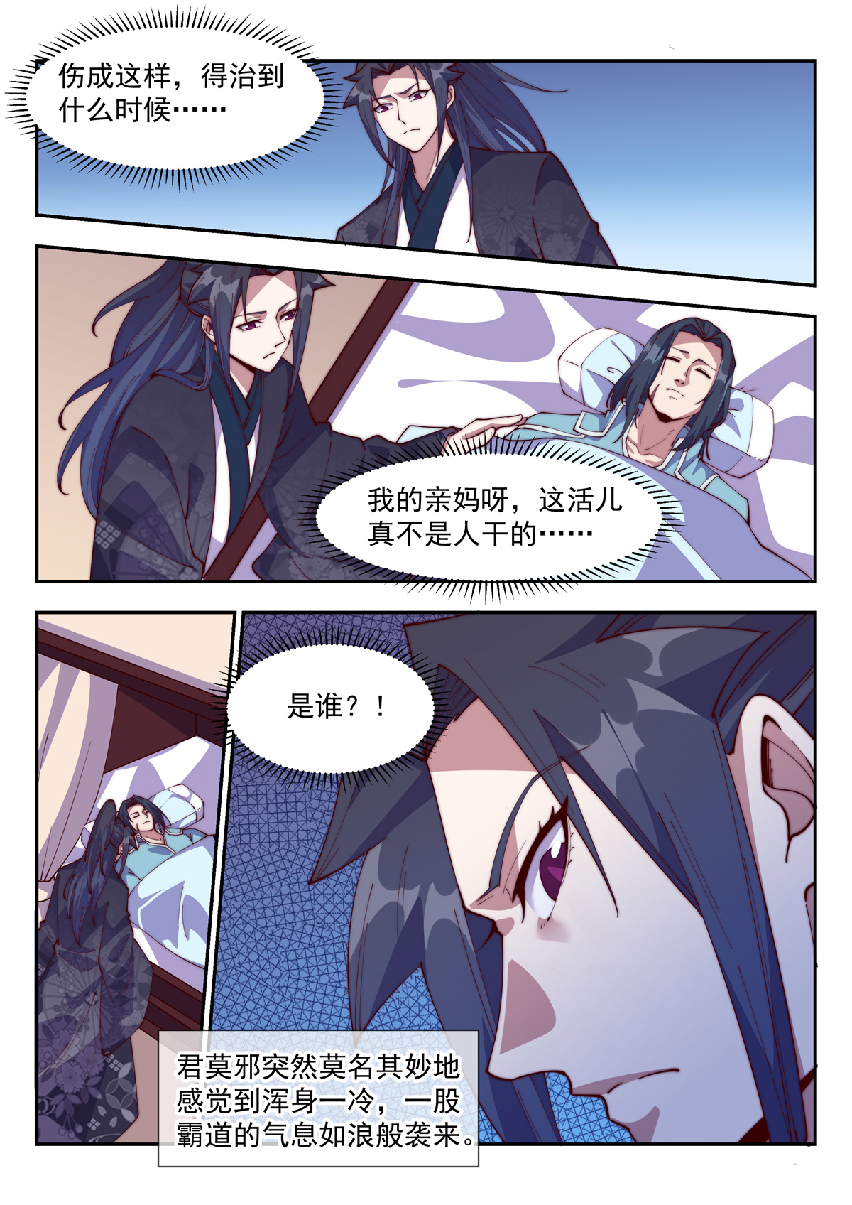 异世邪君127 你们三个都很蠢！