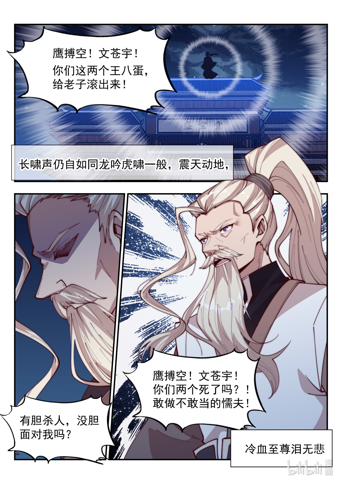 异世邪君127 你们三个都很蠢！