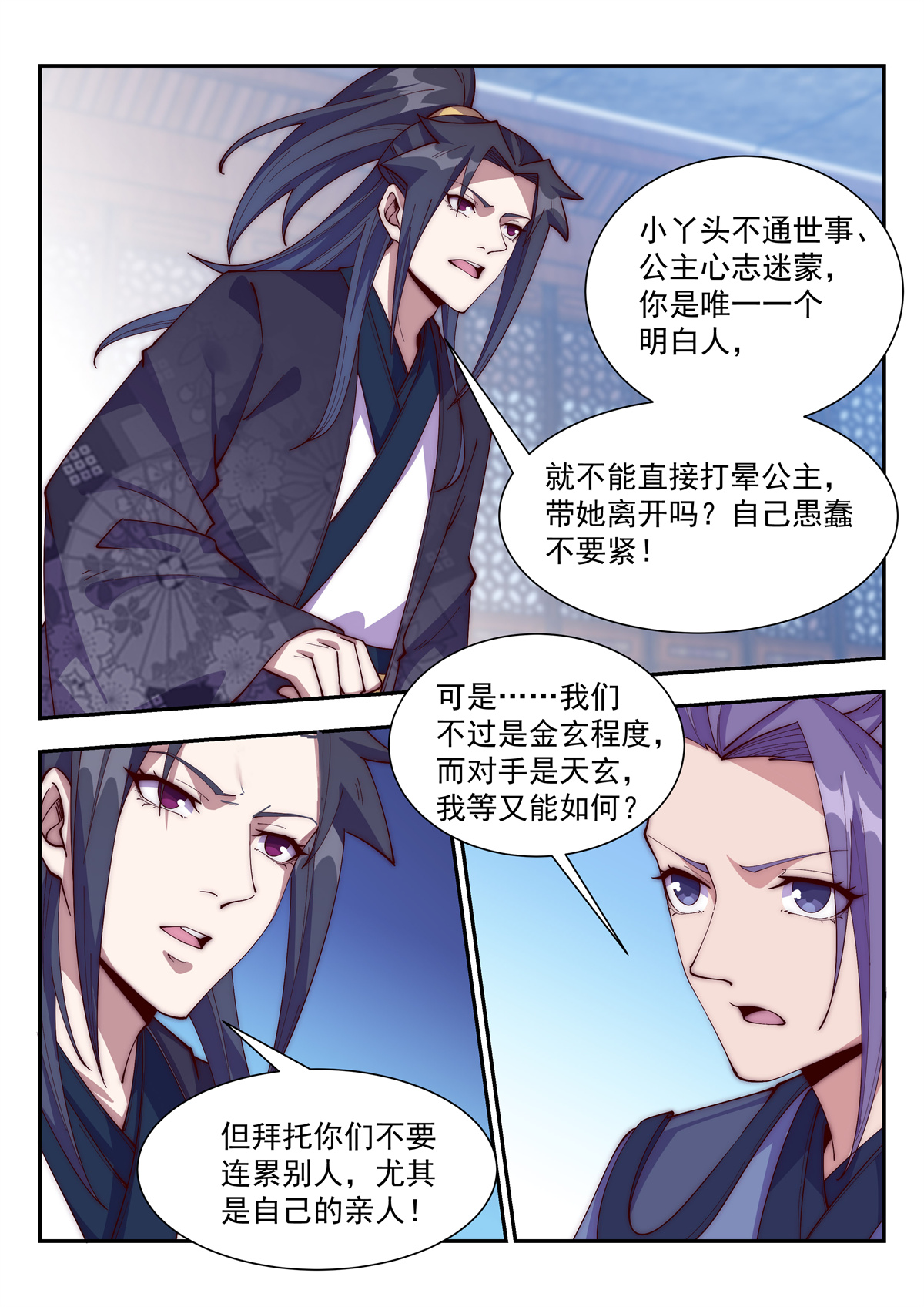 异世邪君127 你们三个都很蠢！