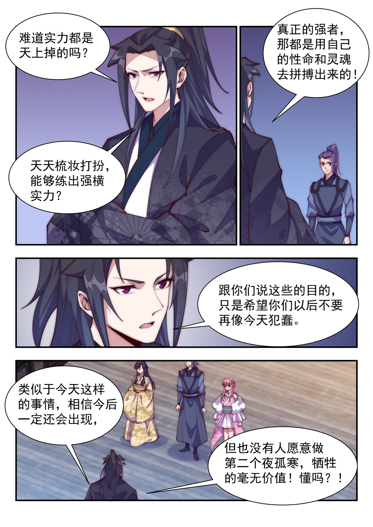 异世邪君127 你们三个都很蠢！