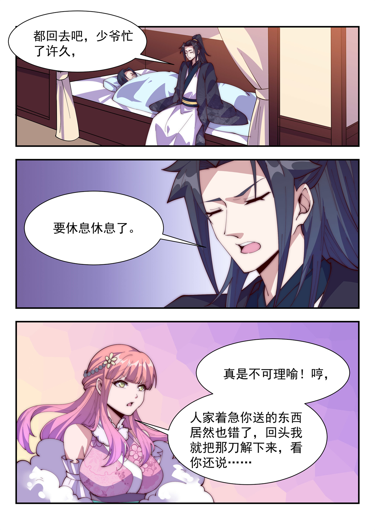 异世邪君127 你们三个都很蠢！