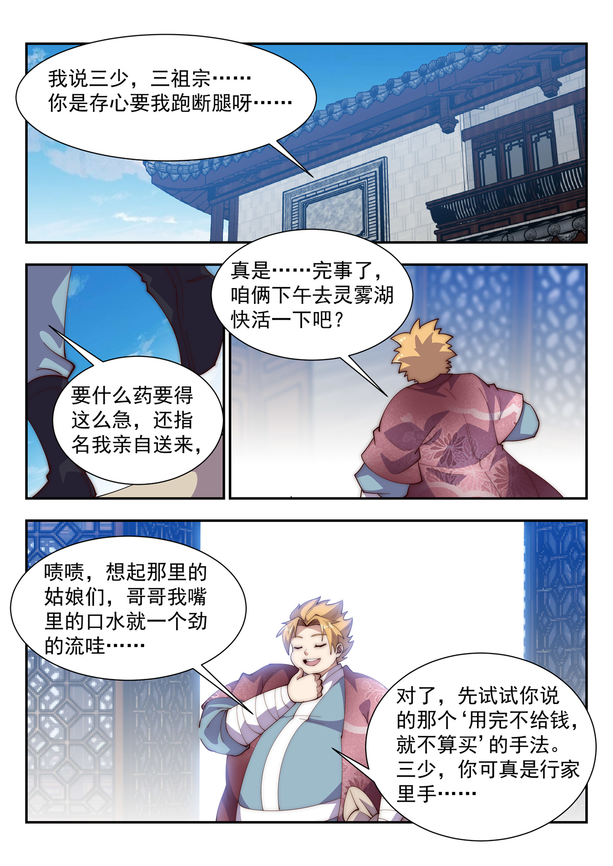 异世邪君127 你们三个都很蠢！