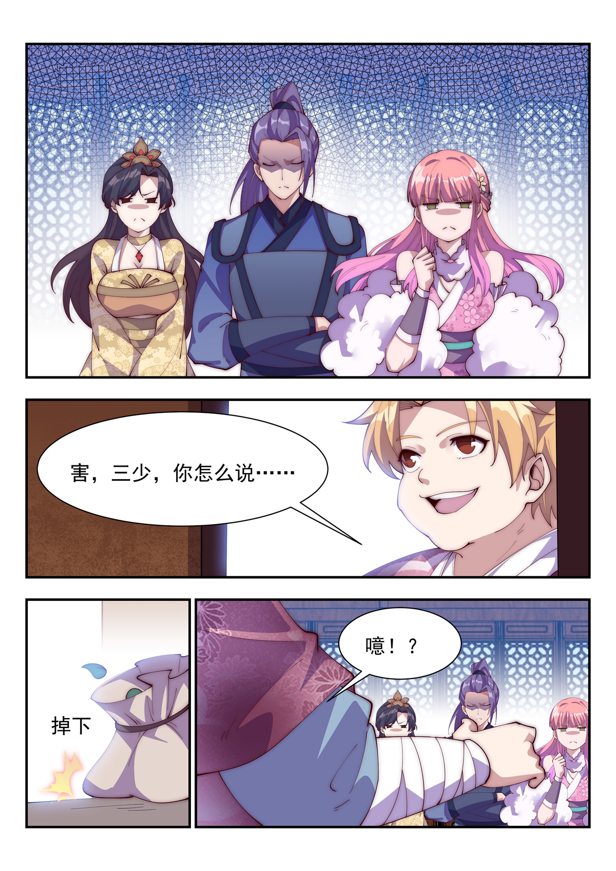 异世邪君127 你们三个都很蠢！