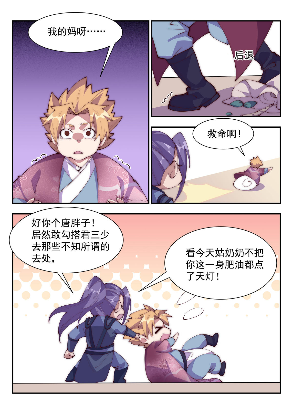 异世邪君127 你们三个都很蠢！