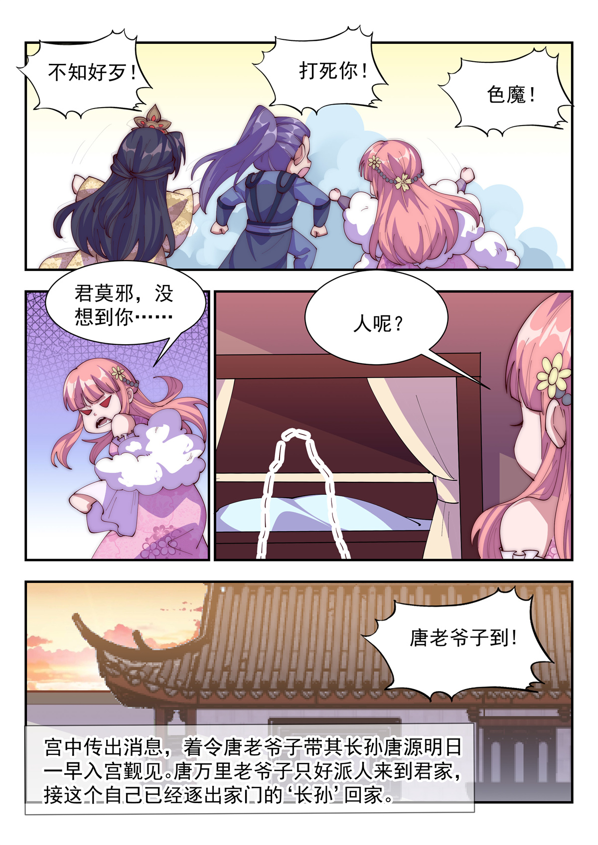 异世邪君127 你们三个都很蠢！